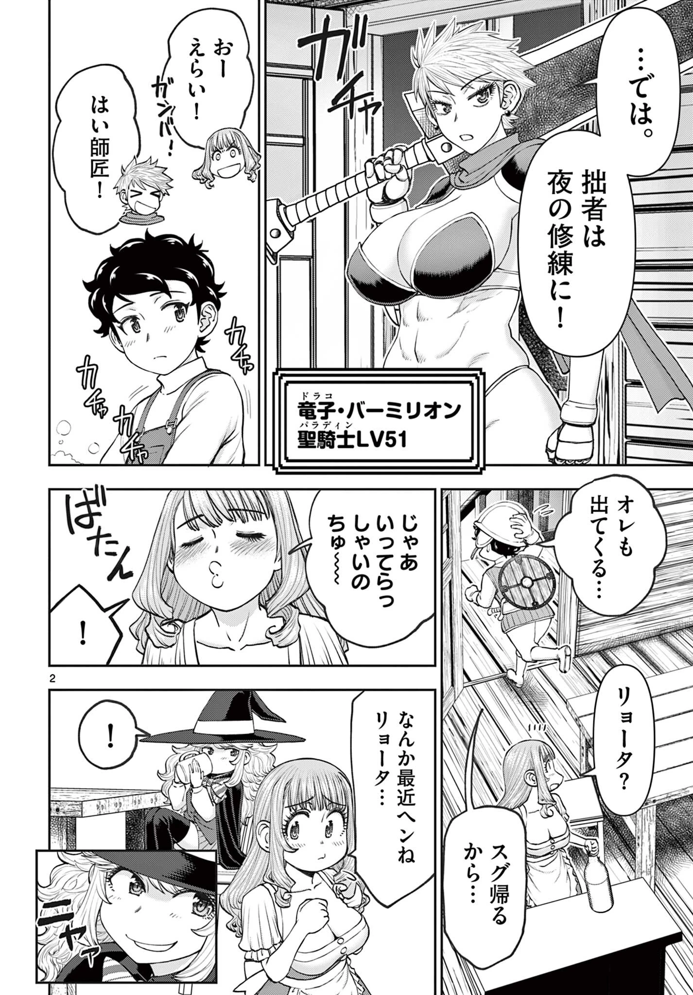 裏ダンジョンおくさん 第16話 - 2