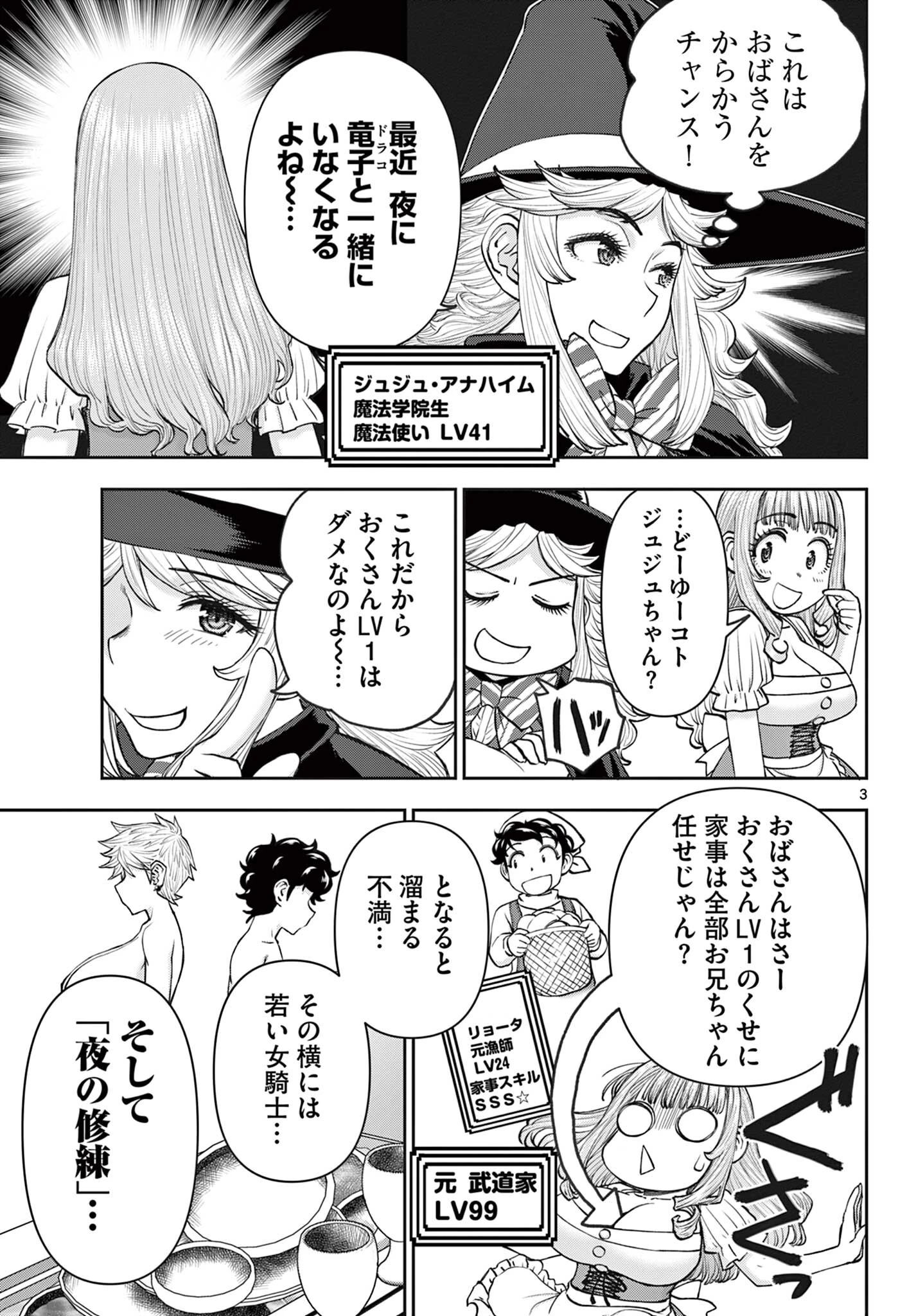 裏ダンジョンおくさん 第16話 - 3