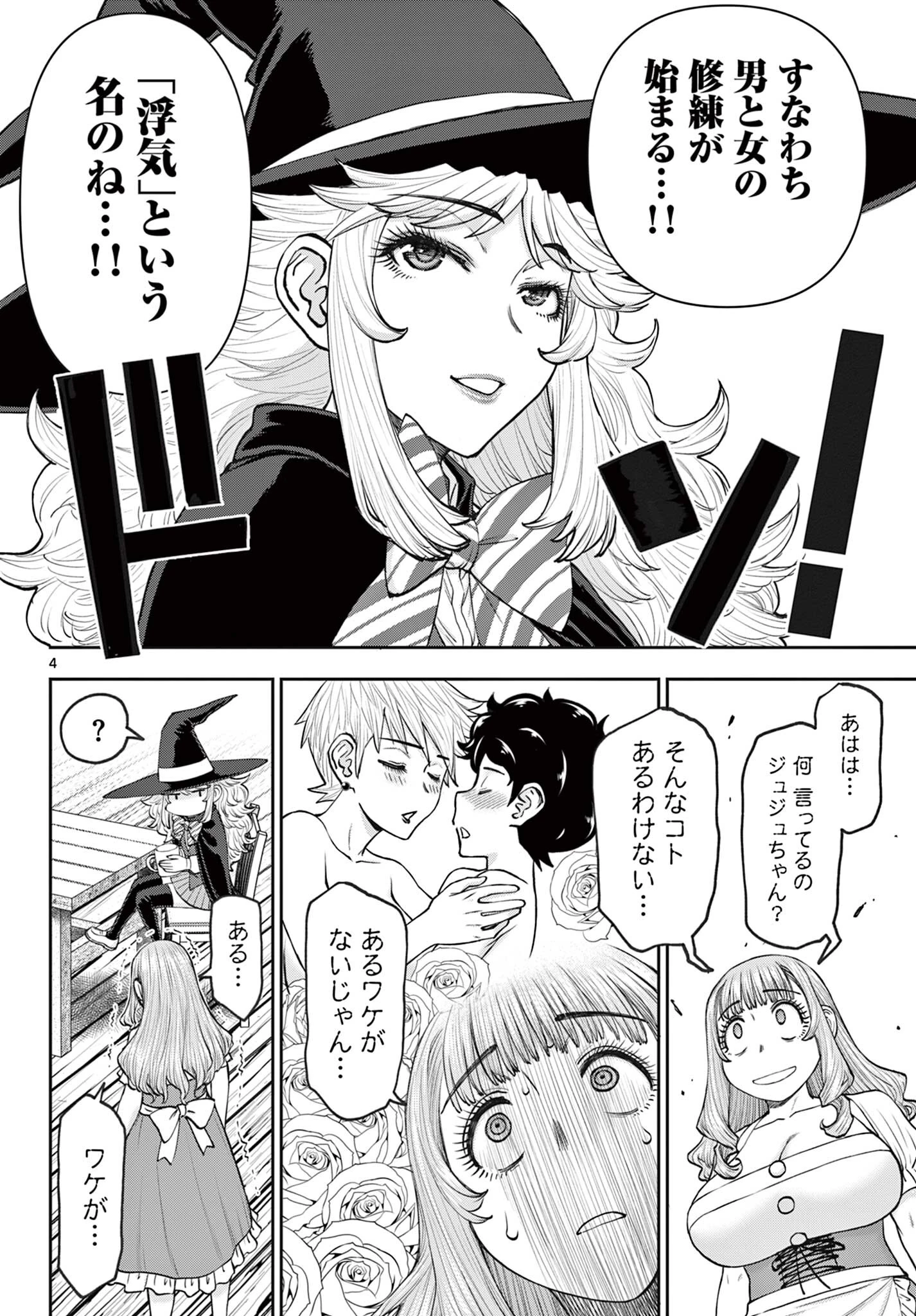 裏ダンジョンおくさん 第16話 - 4