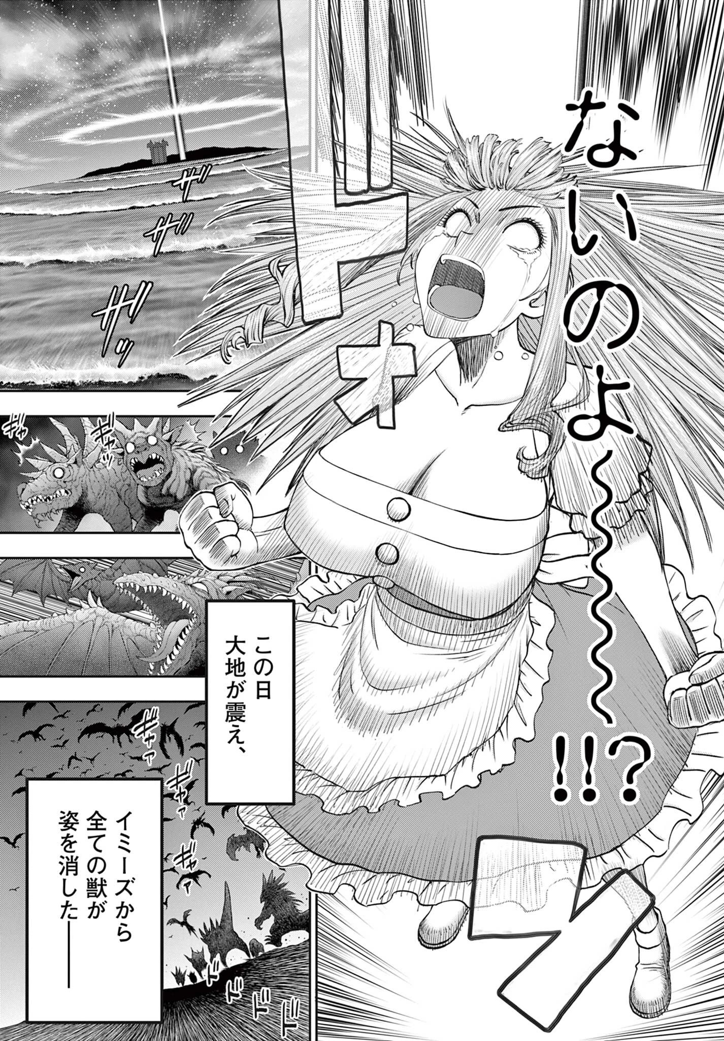 裏ダンジョンおくさん 第16話 - 5