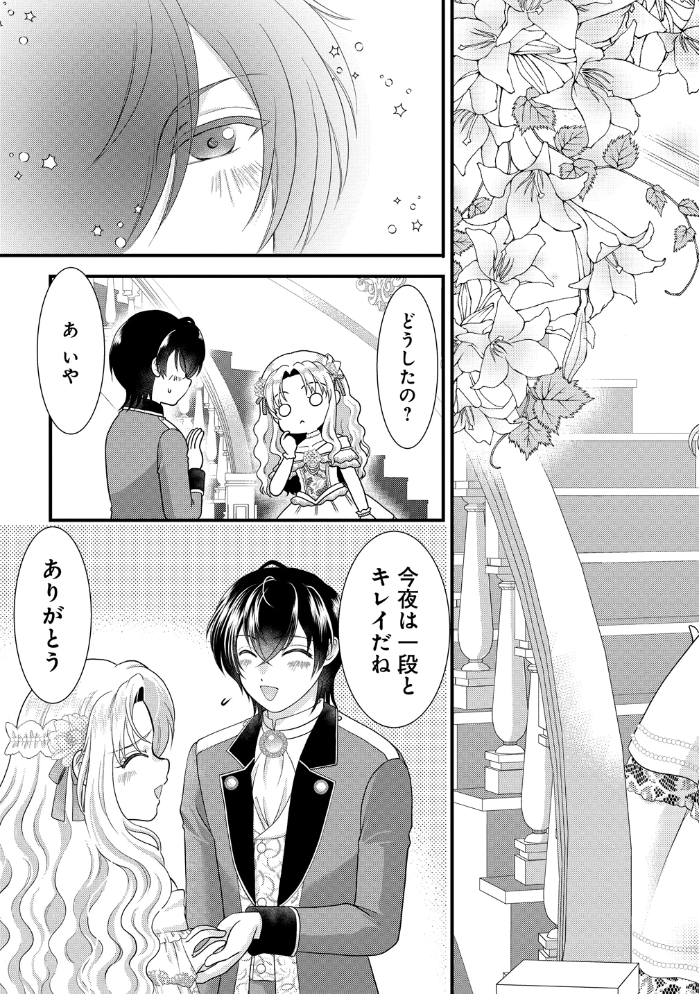 幽閉令嬢の気ままな異世界生活 転生ライフを楽しんでいるので、邪魔しに来ないでくれませんか、元婚約者様? 第5話 - 21