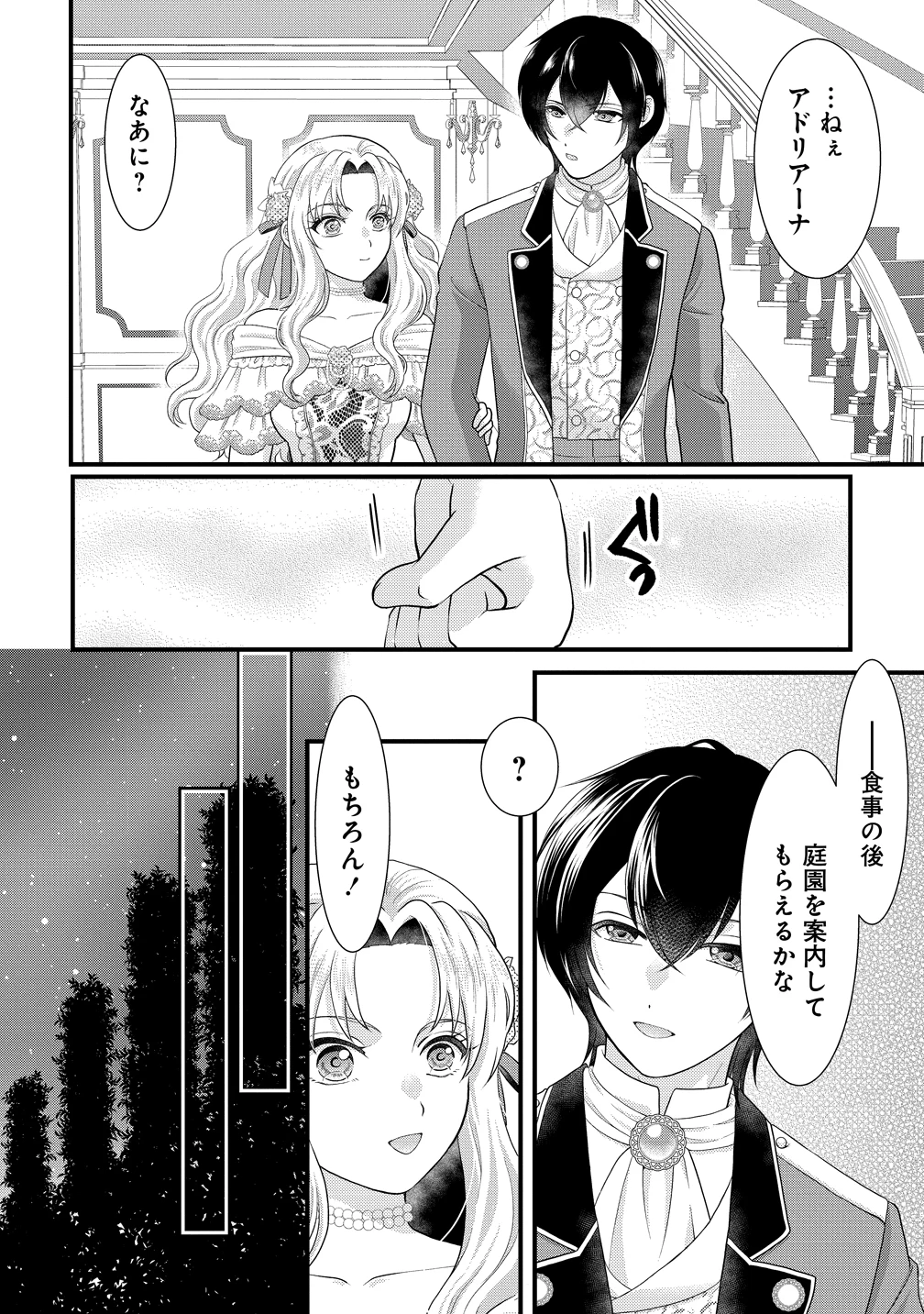 幽閉令嬢の気ままな異世界生活 転生ライフを楽しんでいるので、邪魔しに来ないでくれませんか、元婚約者様? 第5話 - 22