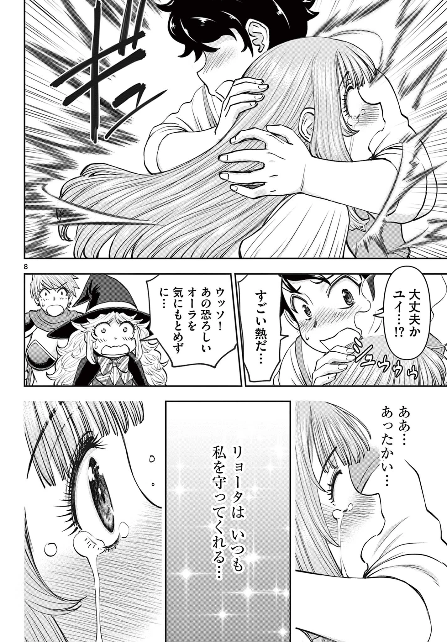 裏ダンジョンおくさん 第16話 - 8