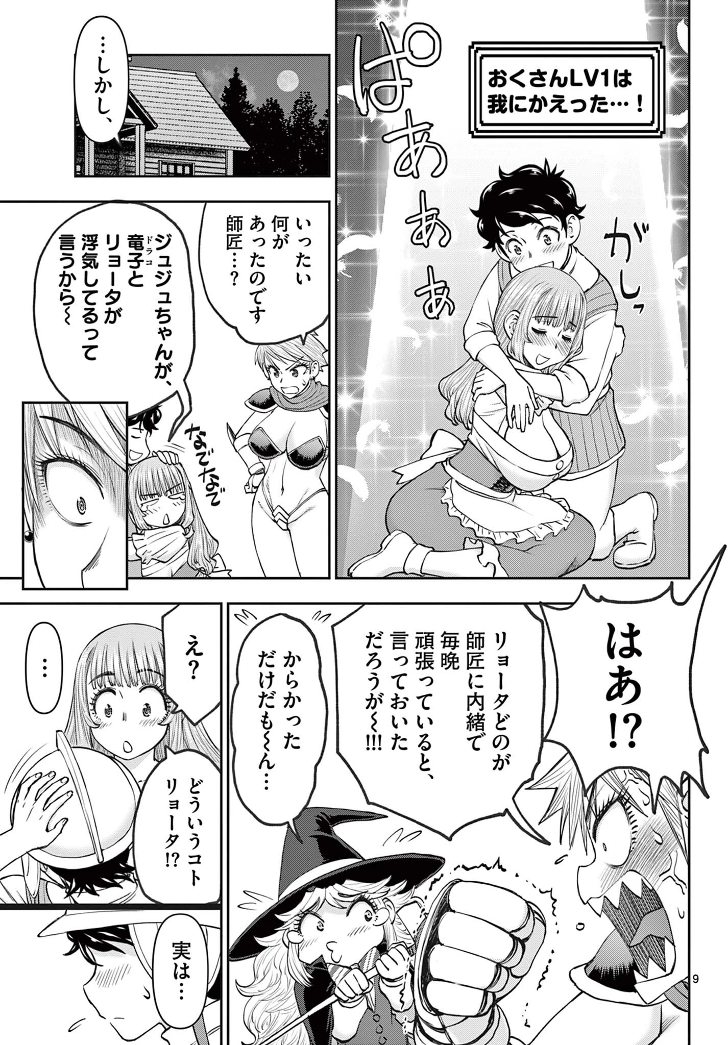 裏ダンジョンおくさん 第16話 - 9