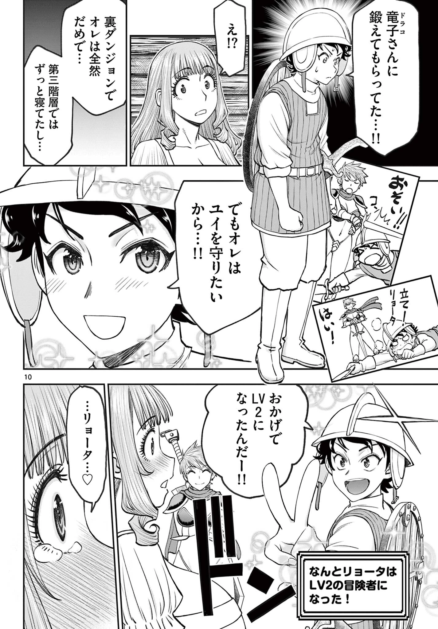 裏ダンジョンおくさん 第16話 - 10