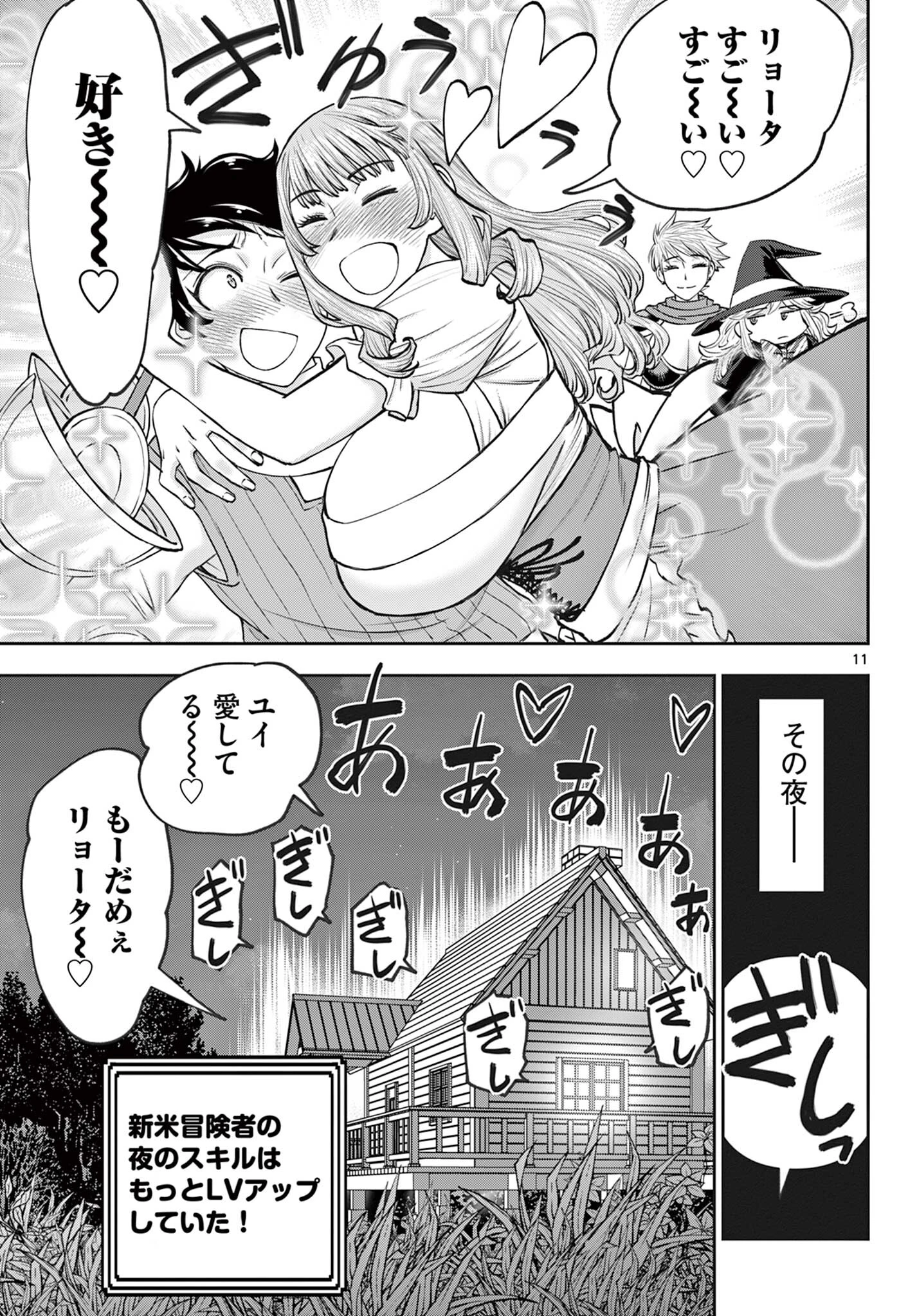 裏ダンジョンおくさん 第16話 - 11