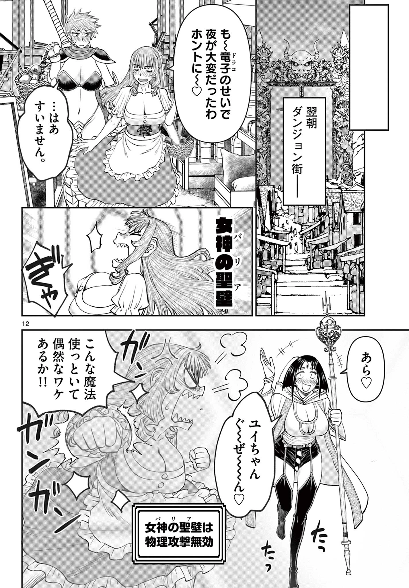 裏ダンジョンおくさん 第16話 - 12