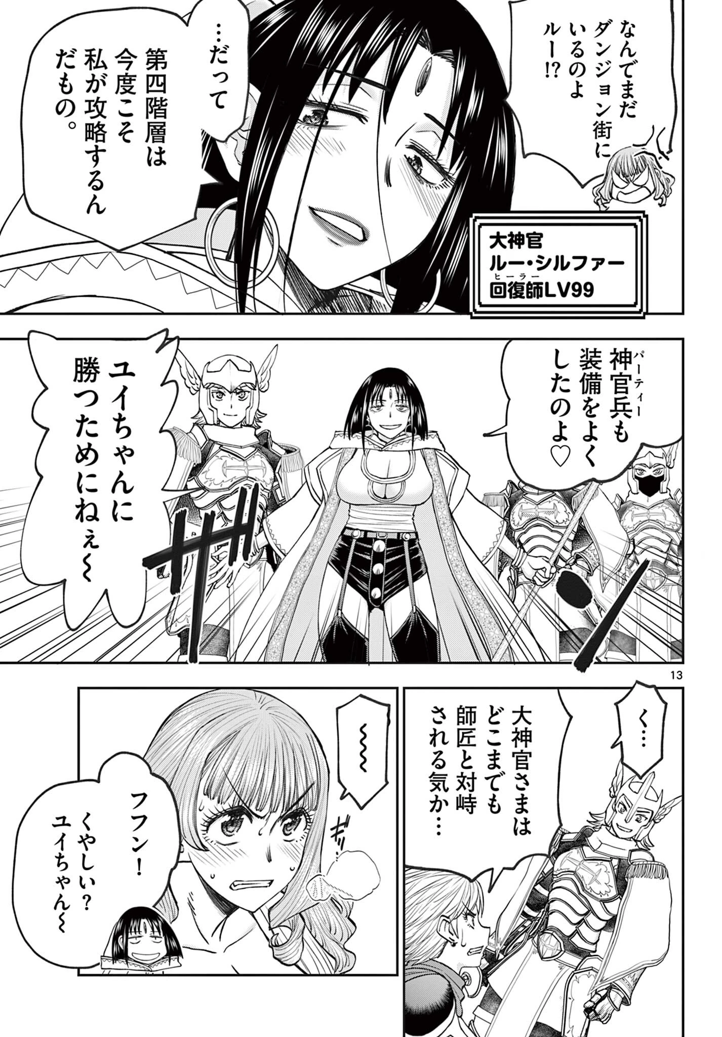 裏ダンジョンおくさん 第16話 - 13