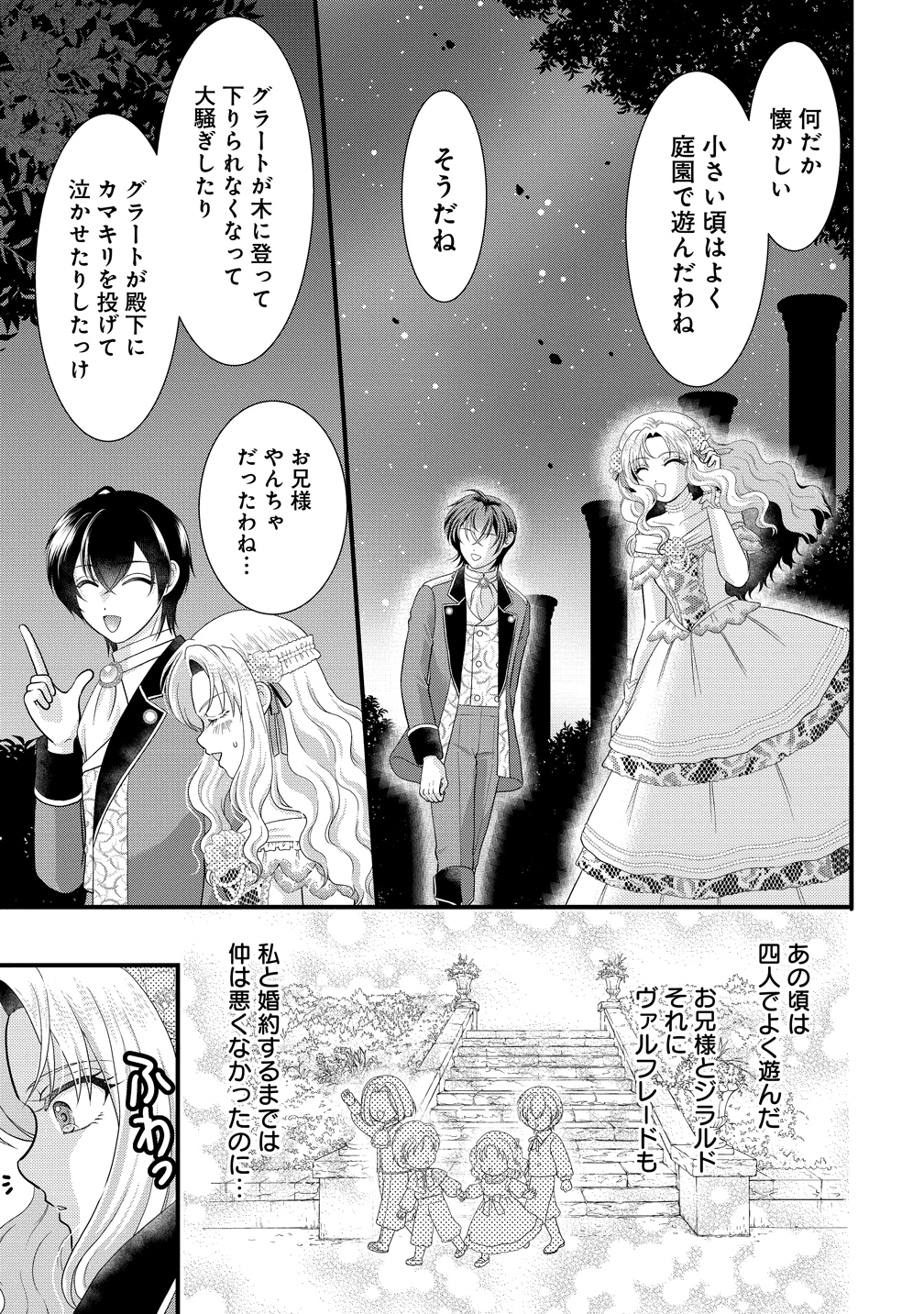 幽閉令嬢の気ままな異世界生活 転生ライフを楽しんでいるので、邪魔しに来ないでくれませんか、元婚約者様? 第5話 - 23