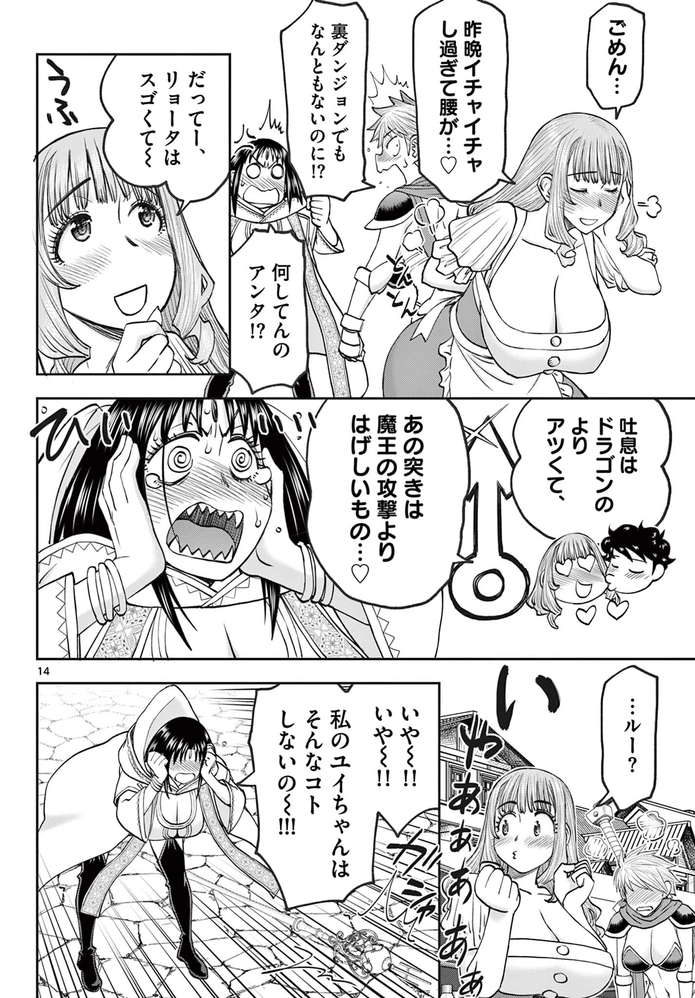 裏ダンジョンおくさん 第16話 - 14