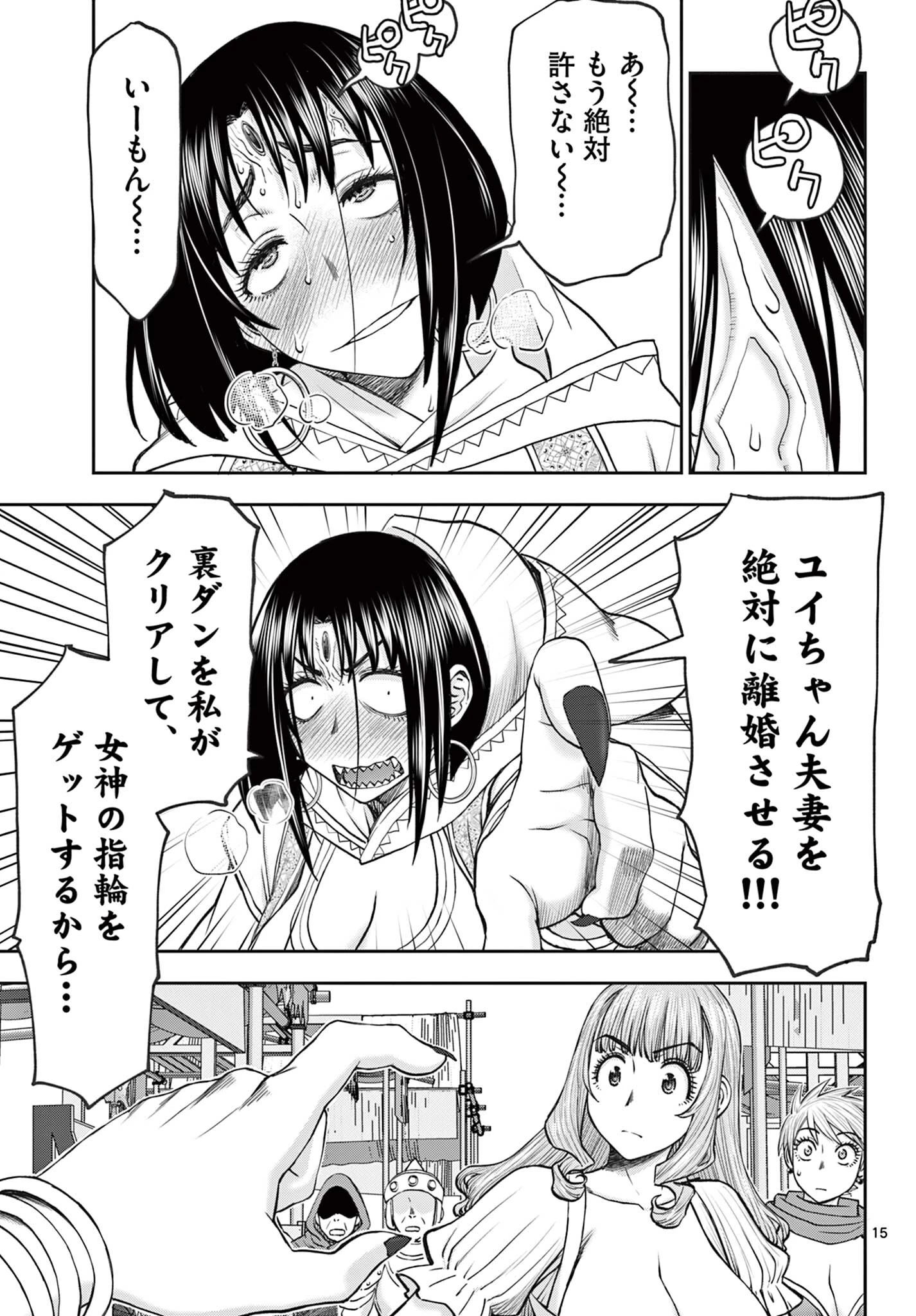 裏ダンジョンおくさん 第16話 - 15