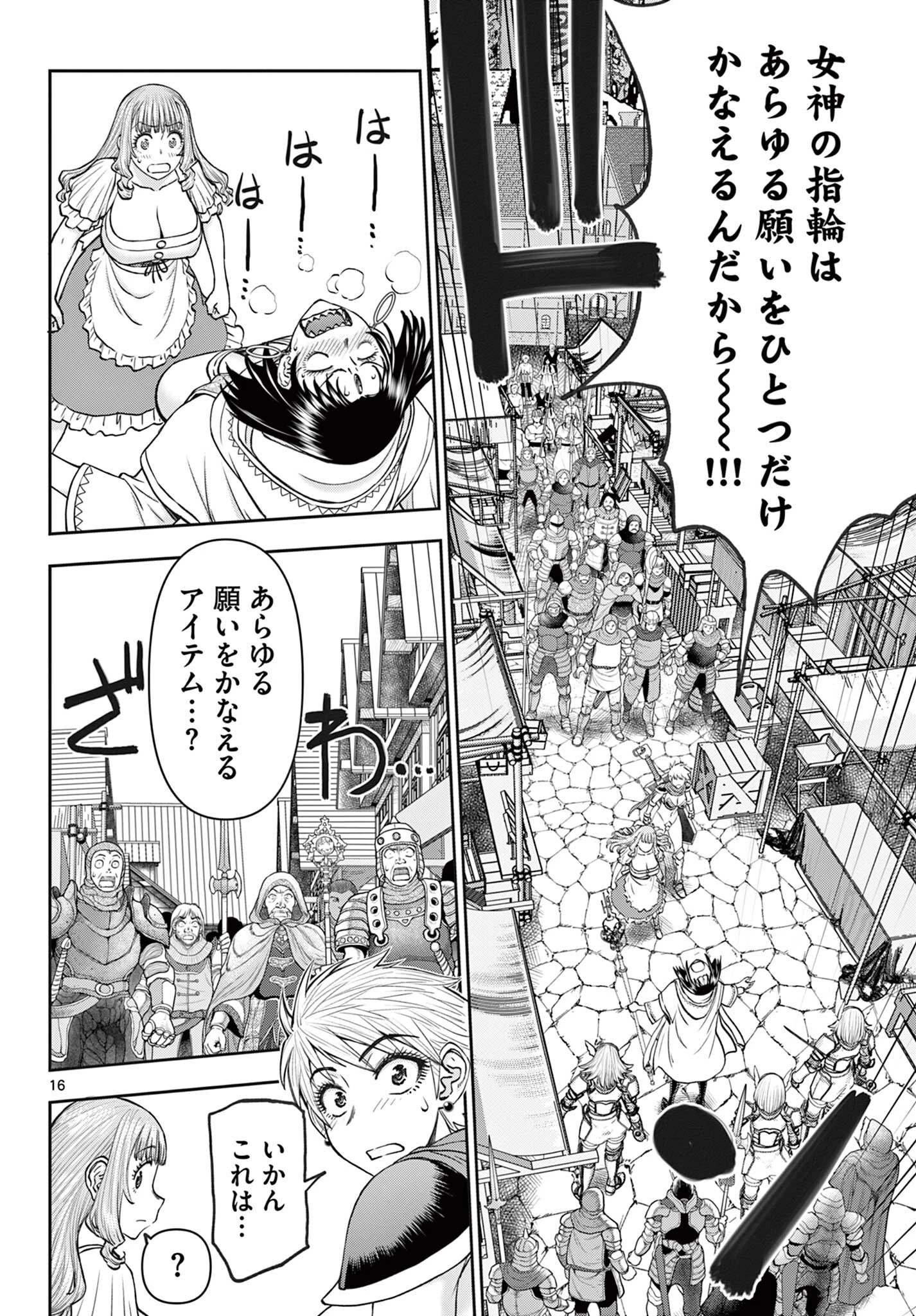 裏ダンジョンおくさん 第16話 - 16