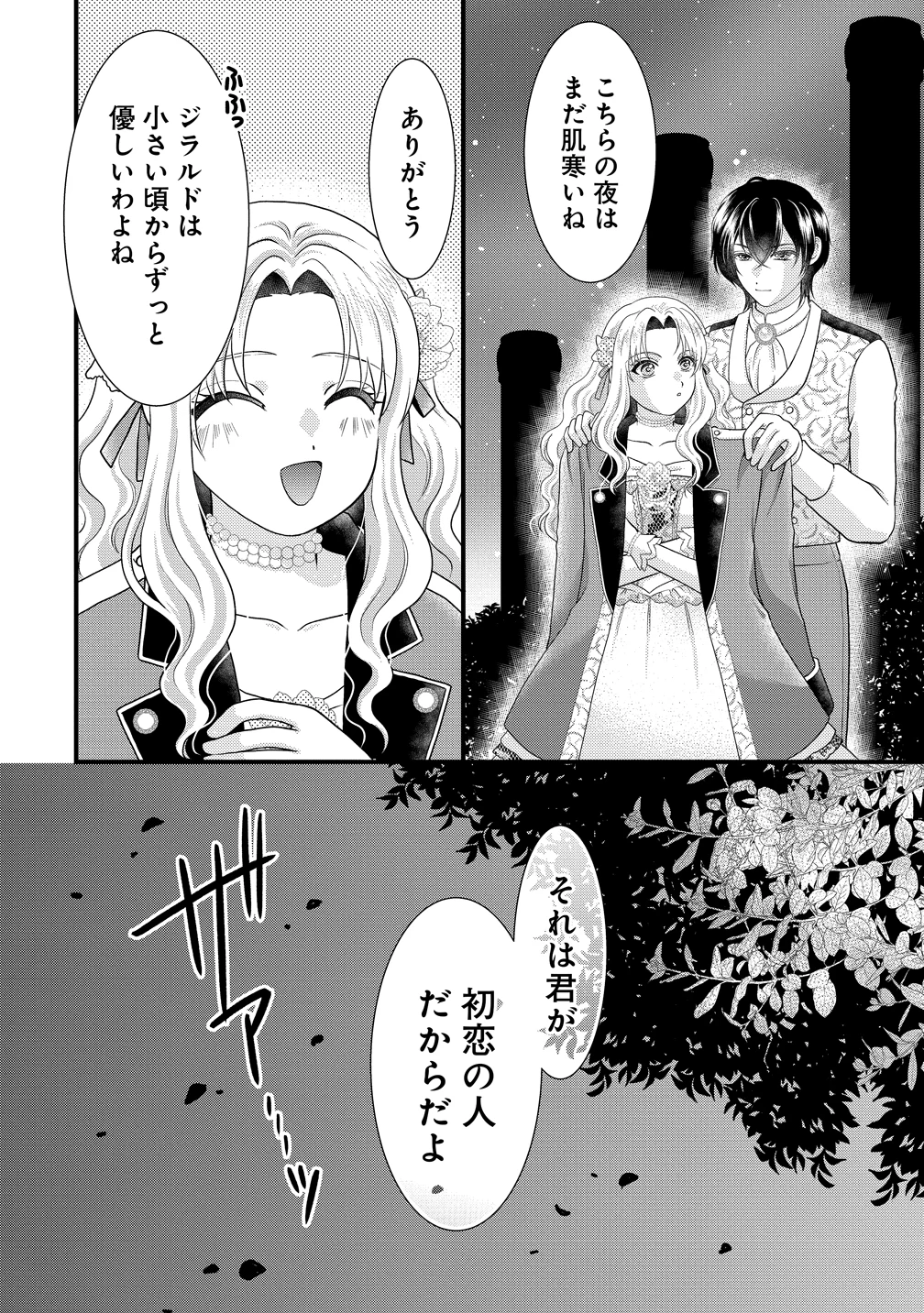 幽閉令嬢の気ままな異世界生活 転生ライフを楽しんでいるので、邪魔しに来ないでくれませんか、元婚約者様? 第5話 - 24