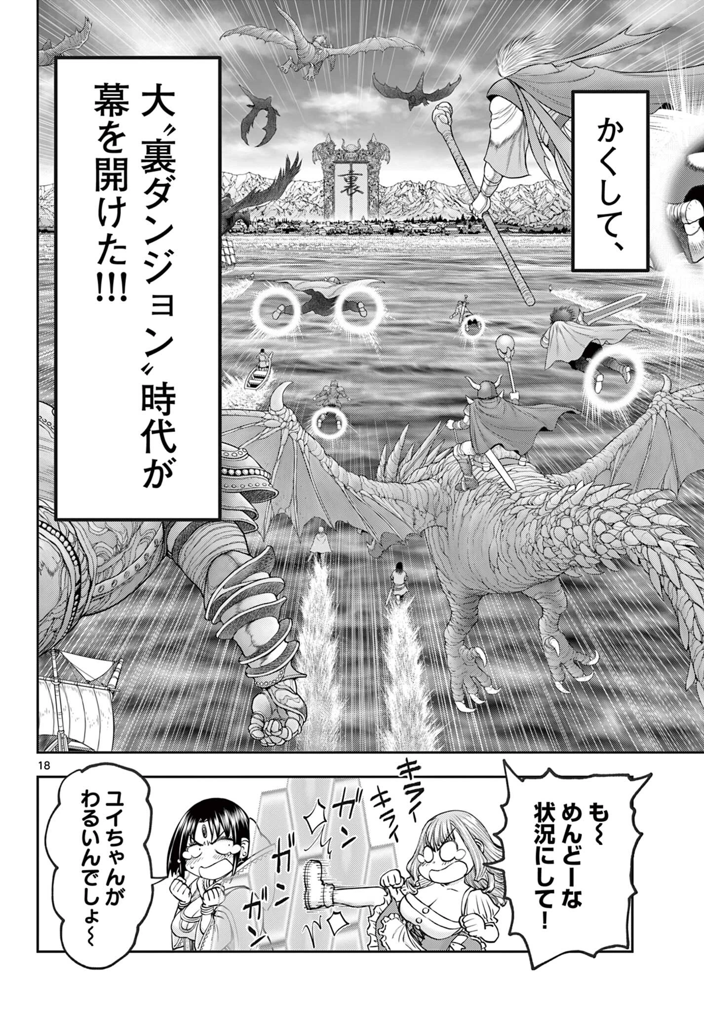 裏ダンジョンおくさん 第16話 - 18