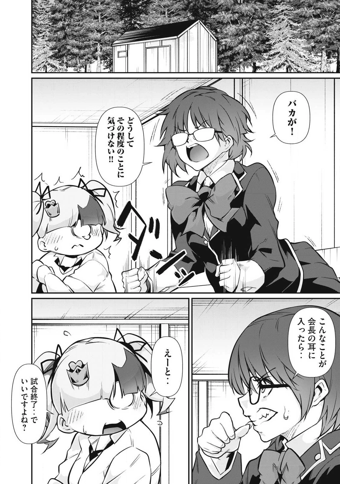 HACKING GHOST〜カラダにしか価値のない学園〜 第48話 - 2