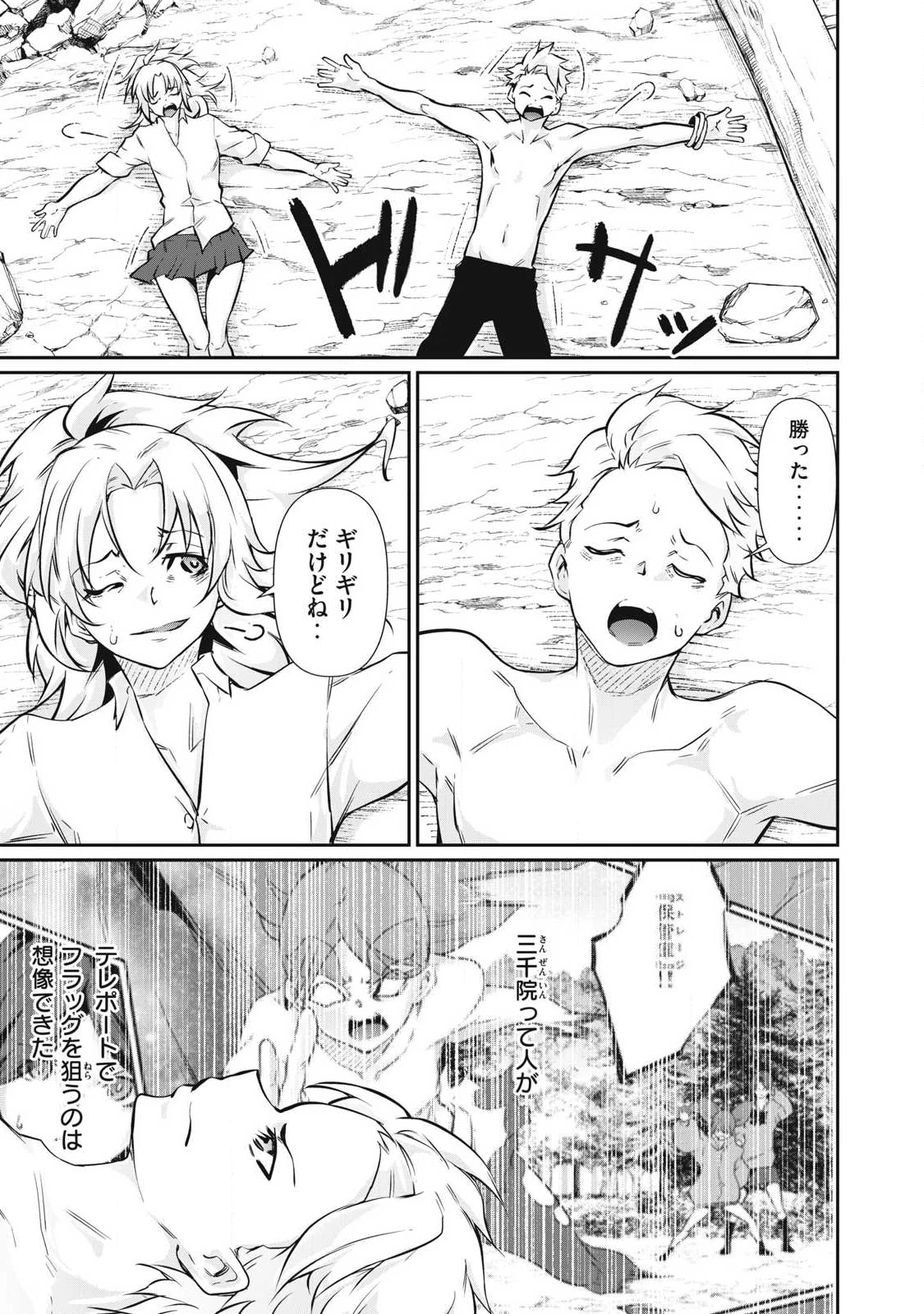 HACKING GHOST〜カラダにしか価値のない学園〜 第48話 - 3