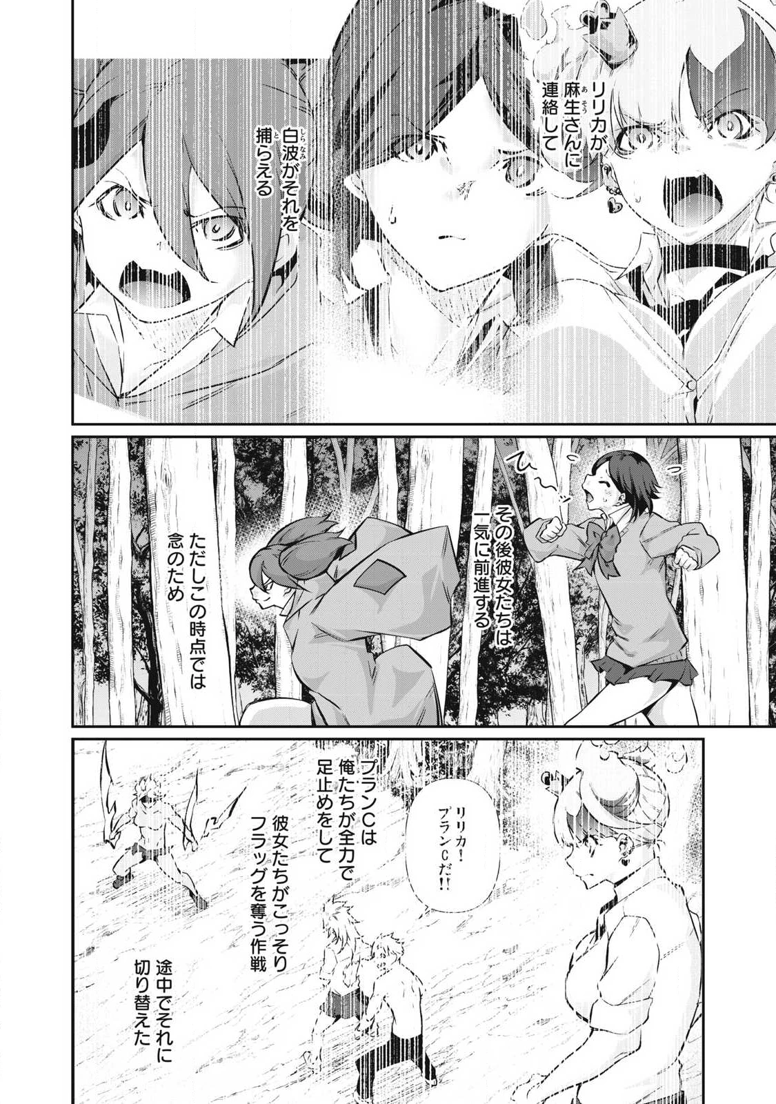 HACKING GHOST〜カラダにしか価値のない学園〜 第48話 - 4