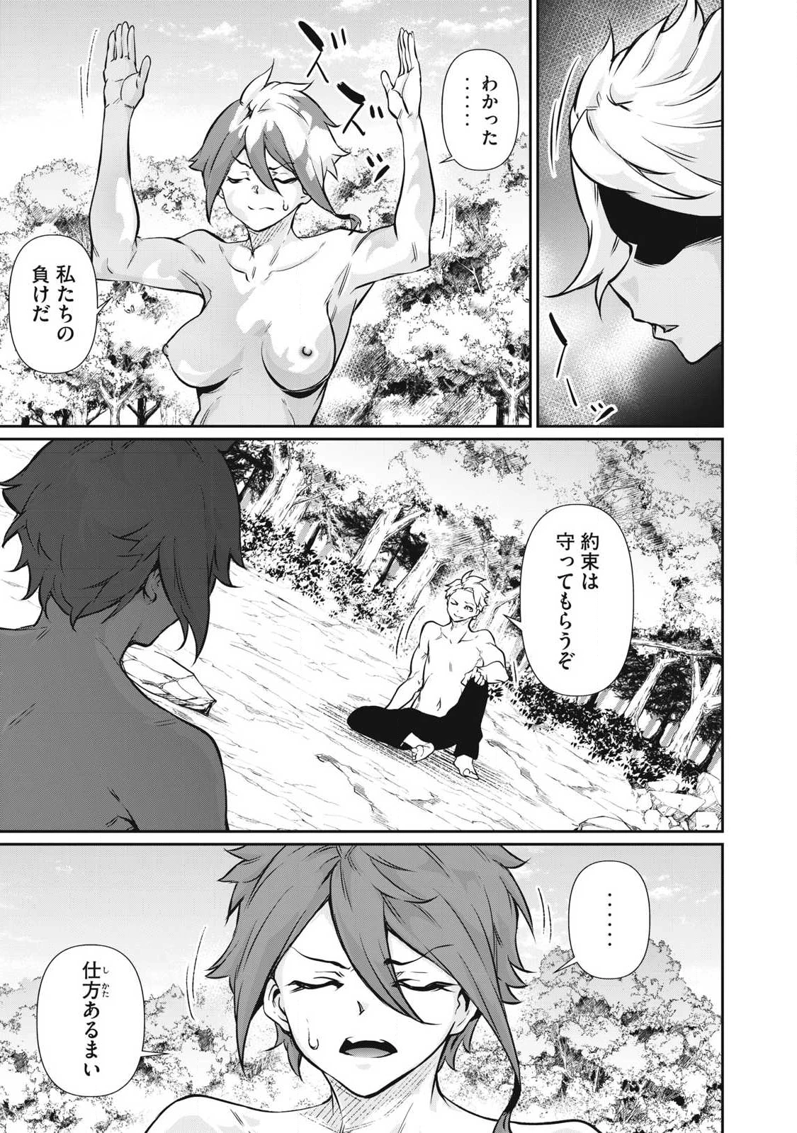 HACKING GHOST〜カラダにしか価値のない学園〜 第48話 - 5