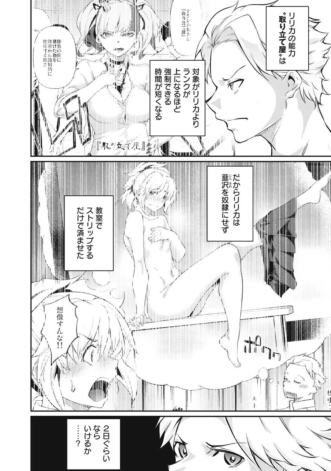 HACKING GHOST〜カラダにしか価値のない学園〜 第48話 - 6