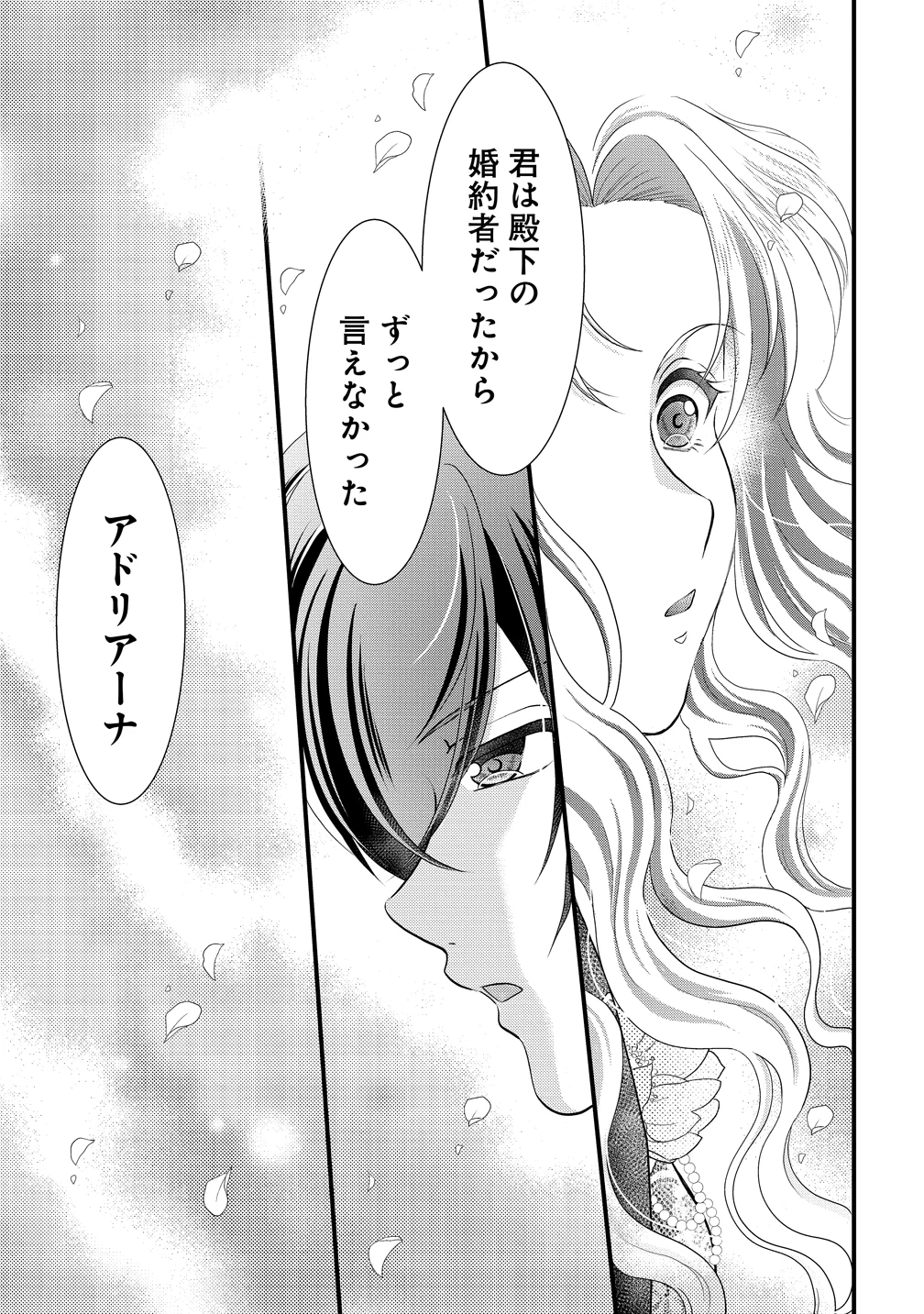 幽閉令嬢の気ままな異世界生活 転生ライフを楽しんでいるので、邪魔しに来ないでくれませんか、元婚約者様? 第5話 - 25