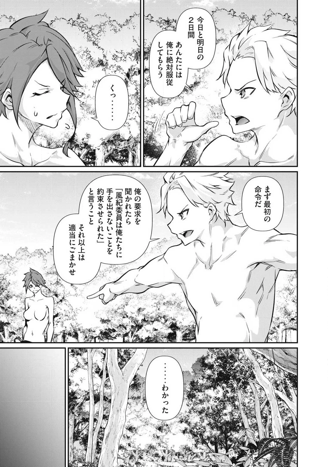 HACKING GHOST〜カラダにしか価値のない学園〜 第48話 - 7