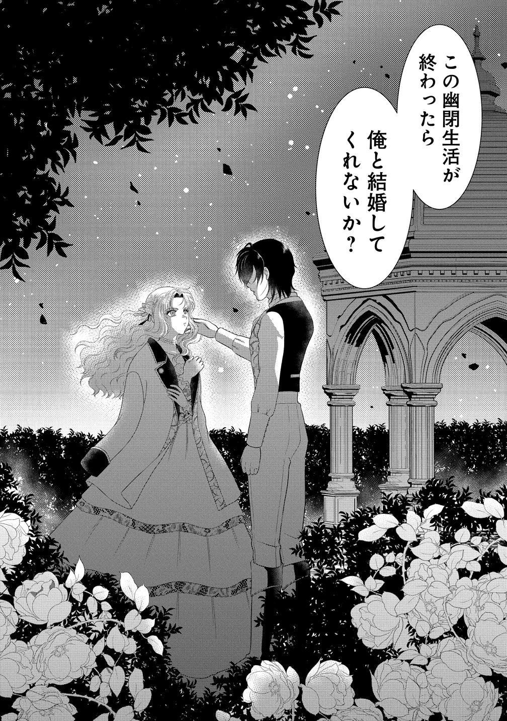 幽閉令嬢の気ままな異世界生活 転生ライフを楽しんでいるので、邪魔しに来ないでくれませんか、元婚約者様? 第5話 - 26