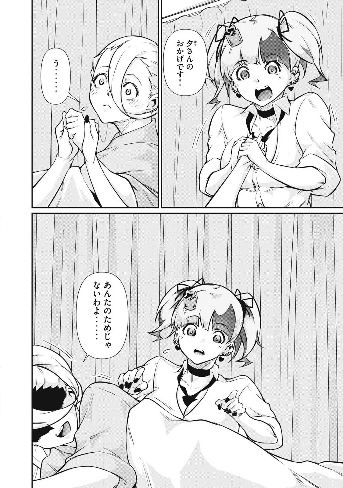 HACKING GHOST〜カラダにしか価値のない学園〜 第48話 - 10