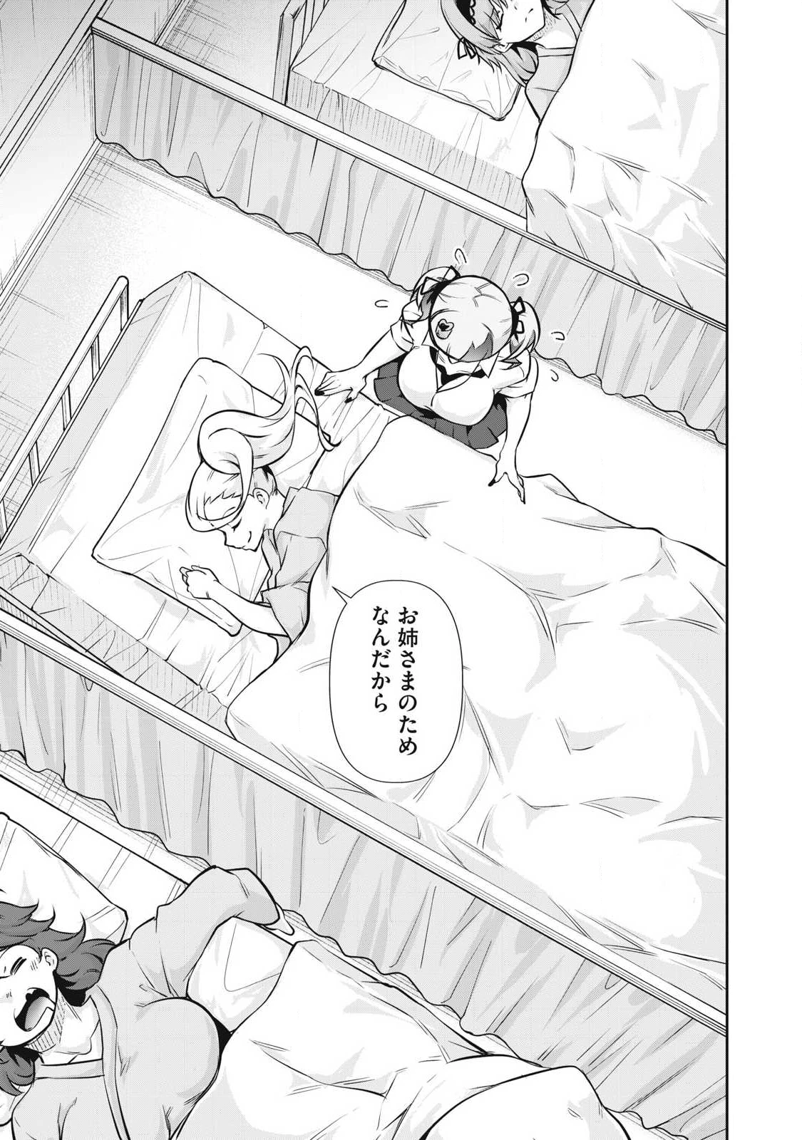 HACKING GHOST〜カラダにしか価値のない学園〜 第48話 - 11