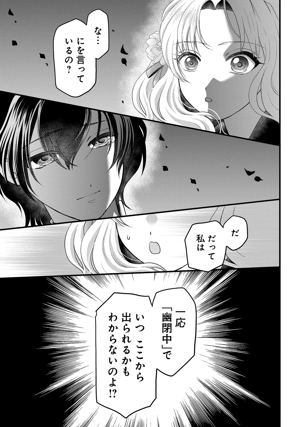 幽閉令嬢の気ままな異世界生活 転生ライフを楽しんでいるので、邪魔しに来ないでくれませんか、元婚約者様? 第5話 - 27