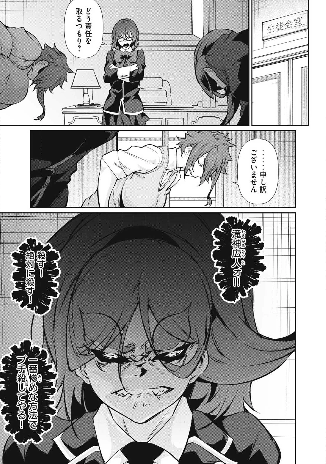 HACKING GHOST〜カラダにしか価値のない学園〜 第48話 - 13