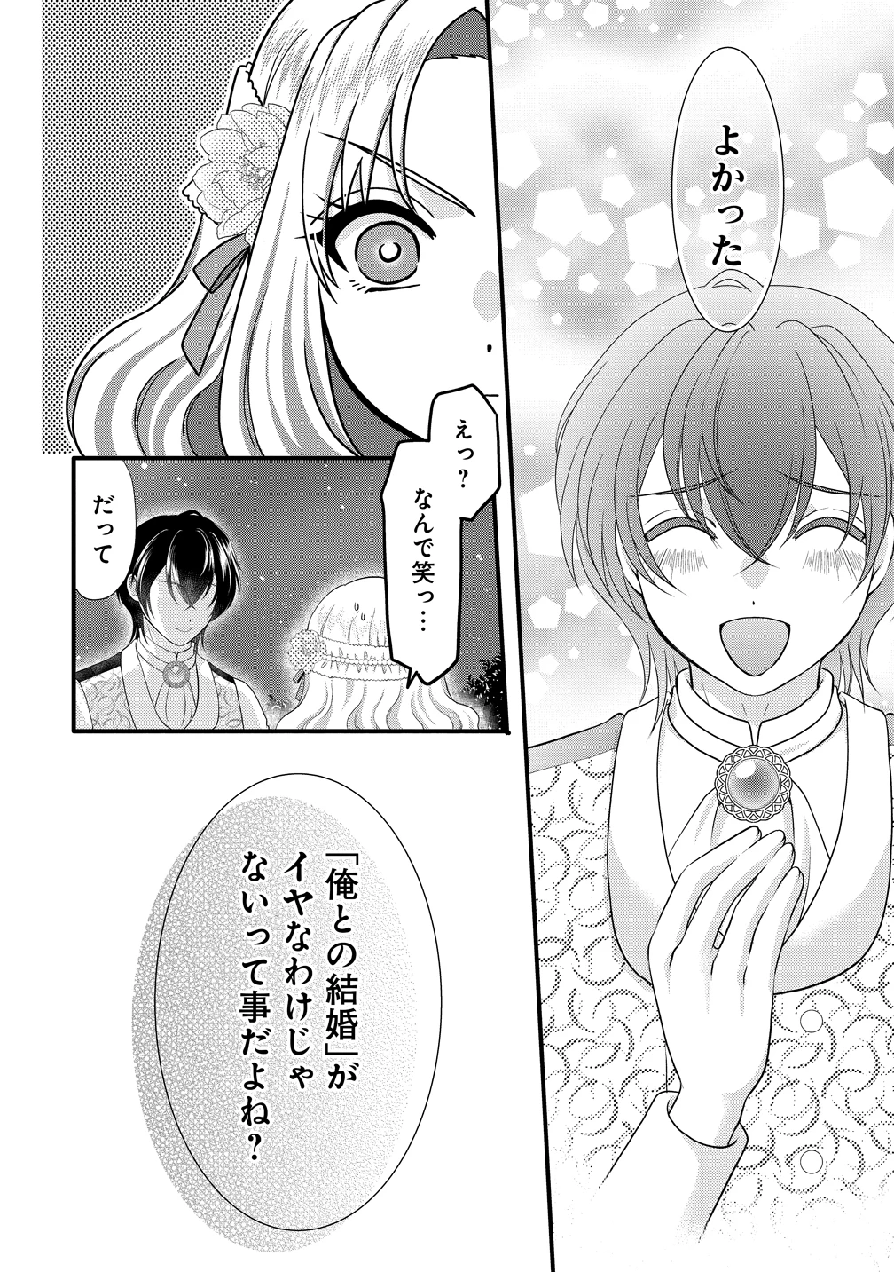 幽閉令嬢の気ままな異世界生活 転生ライフを楽しんでいるので、邪魔しに来ないでくれませんか、元婚約者様? 第5話 - 28