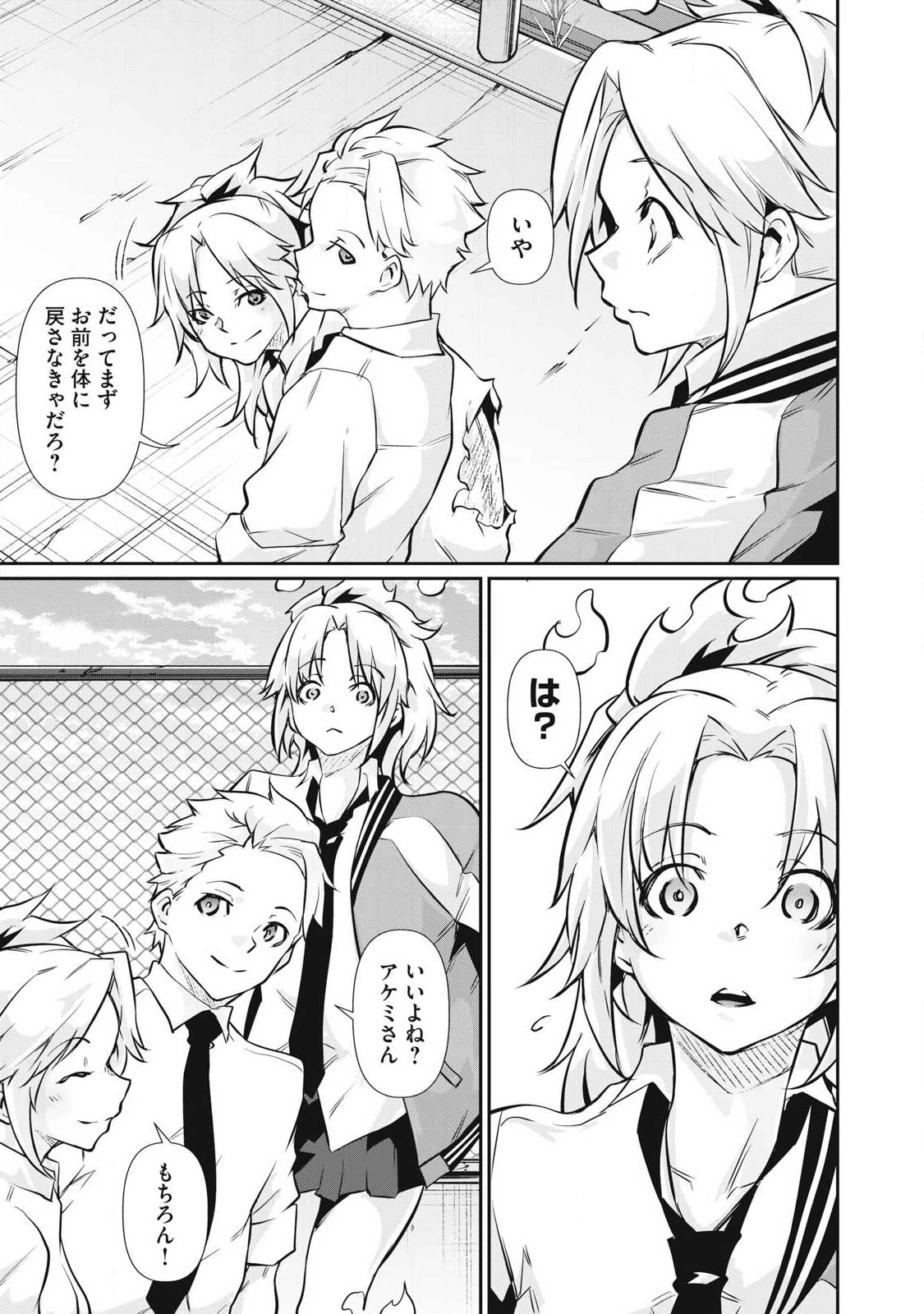 HACKING GHOST〜カラダにしか価値のない学園〜 第48話 - 15