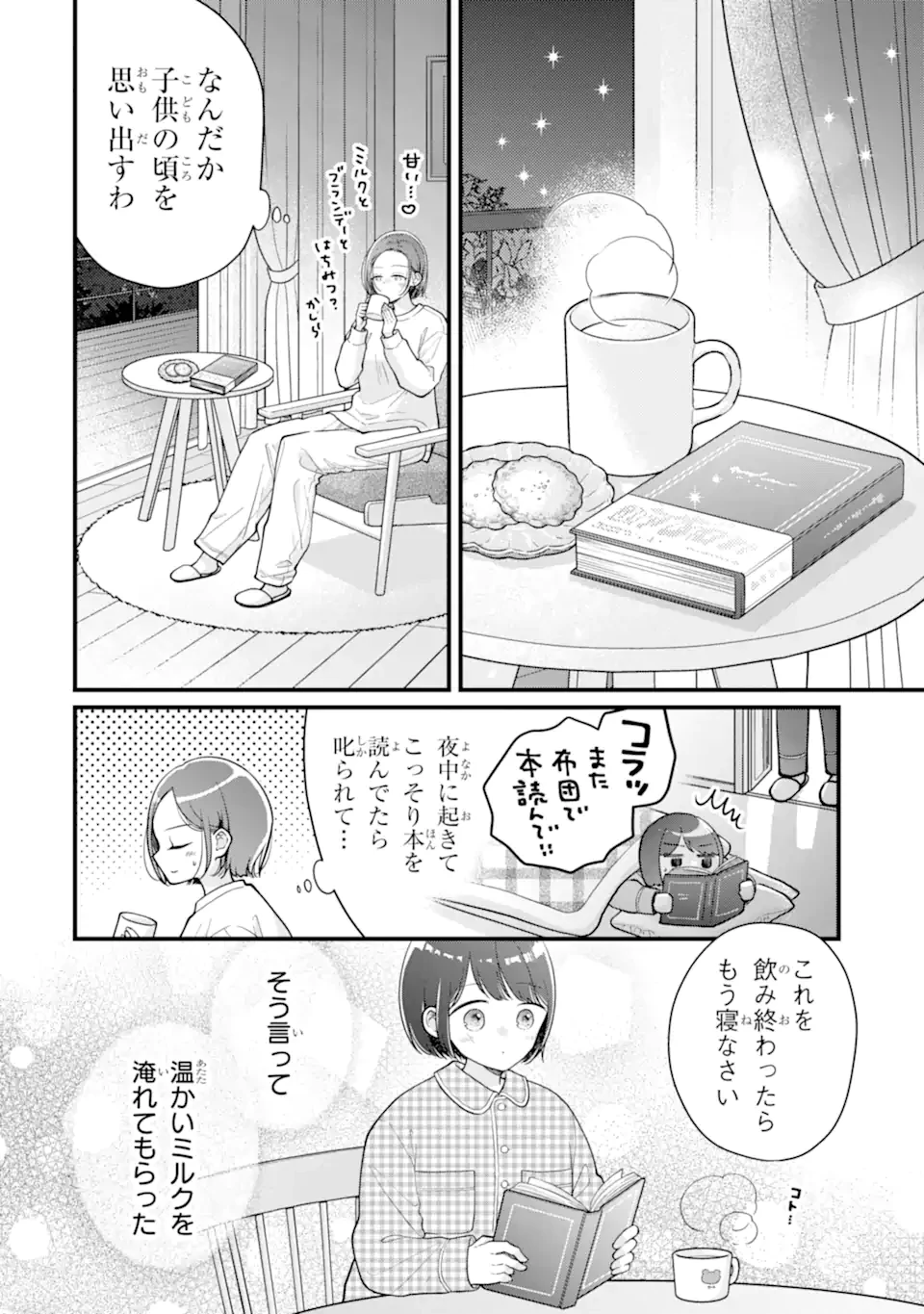 限界社会人さんを救えるのはクソデカ感情ストーカーちゃんだけでした 第5.2話 - 1