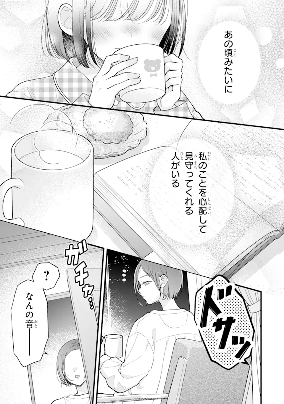 限界社会人さんを救えるのはクソデカ感情ストーカーちゃんだけでした 第5.2話 - 2