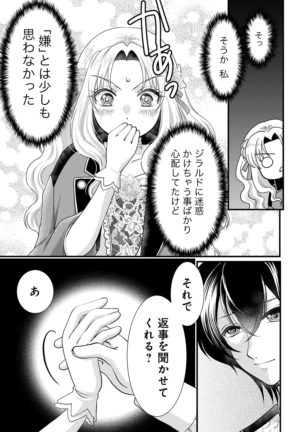 幽閉令嬢の気ままな異世界生活 転生ライフを楽しんでいるので、邪魔しに来ないでくれませんか、元婚約者様? 第5話 - 29