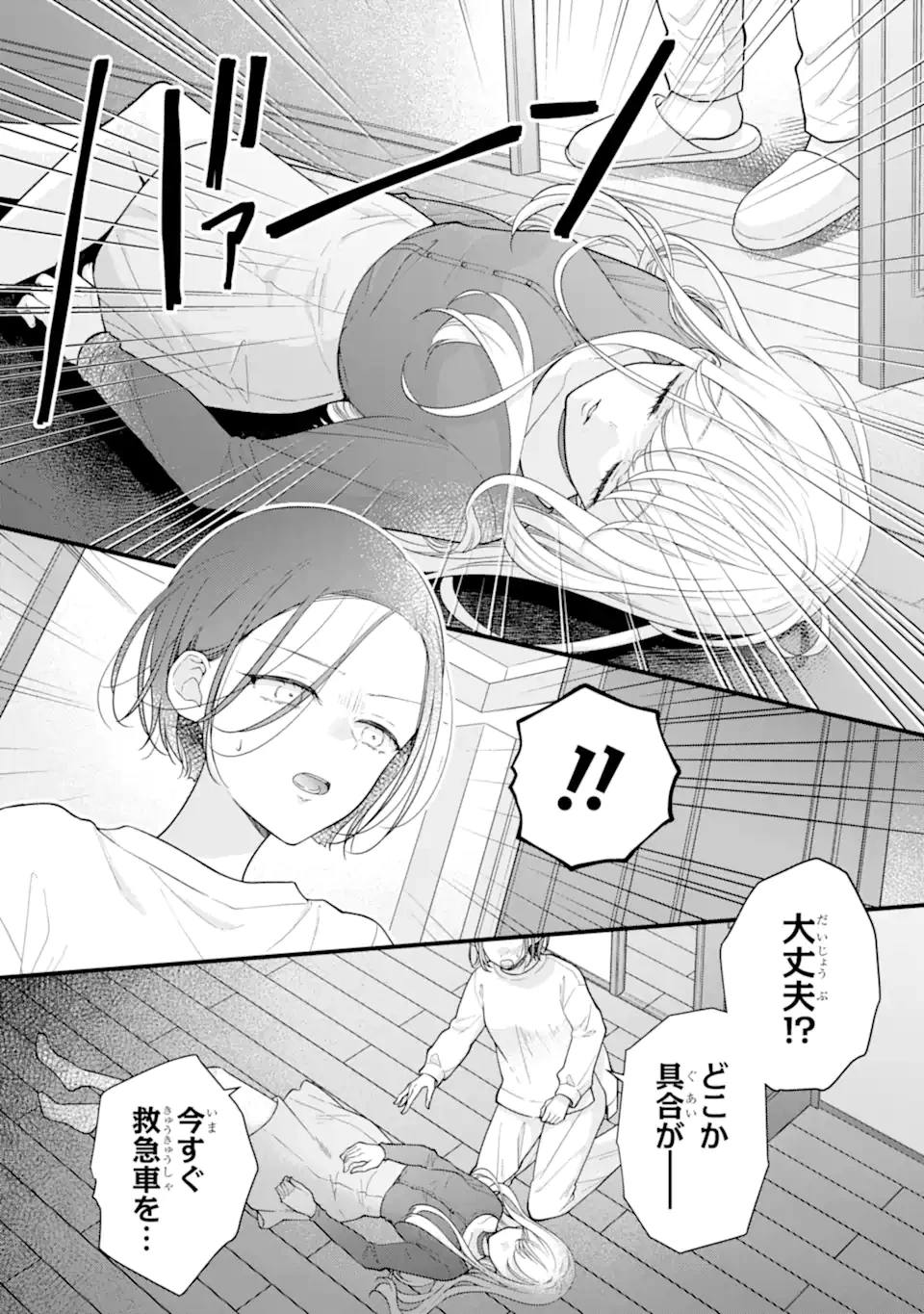 限界社会人さんを救えるのはクソデカ感情ストーカーちゃんだけでした 第5.2話 - 3