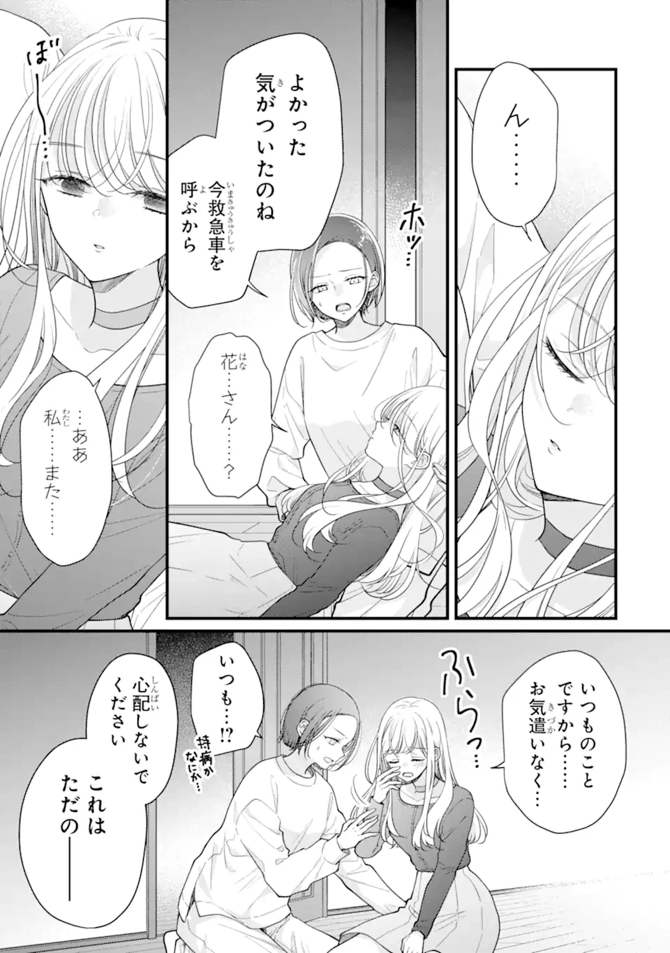 限界社会人さんを救えるのはクソデカ感情ストーカーちゃんだけでした 第5.2話 - 4