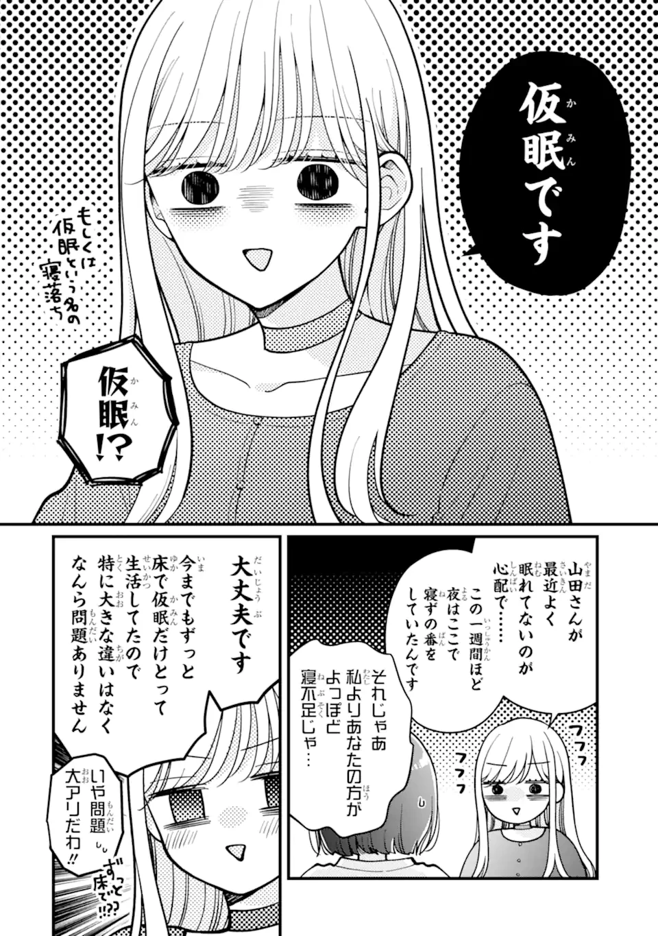 限界社会人さんを救えるのはクソデカ感情ストーカーちゃんだけでした 第5.2話 - 5