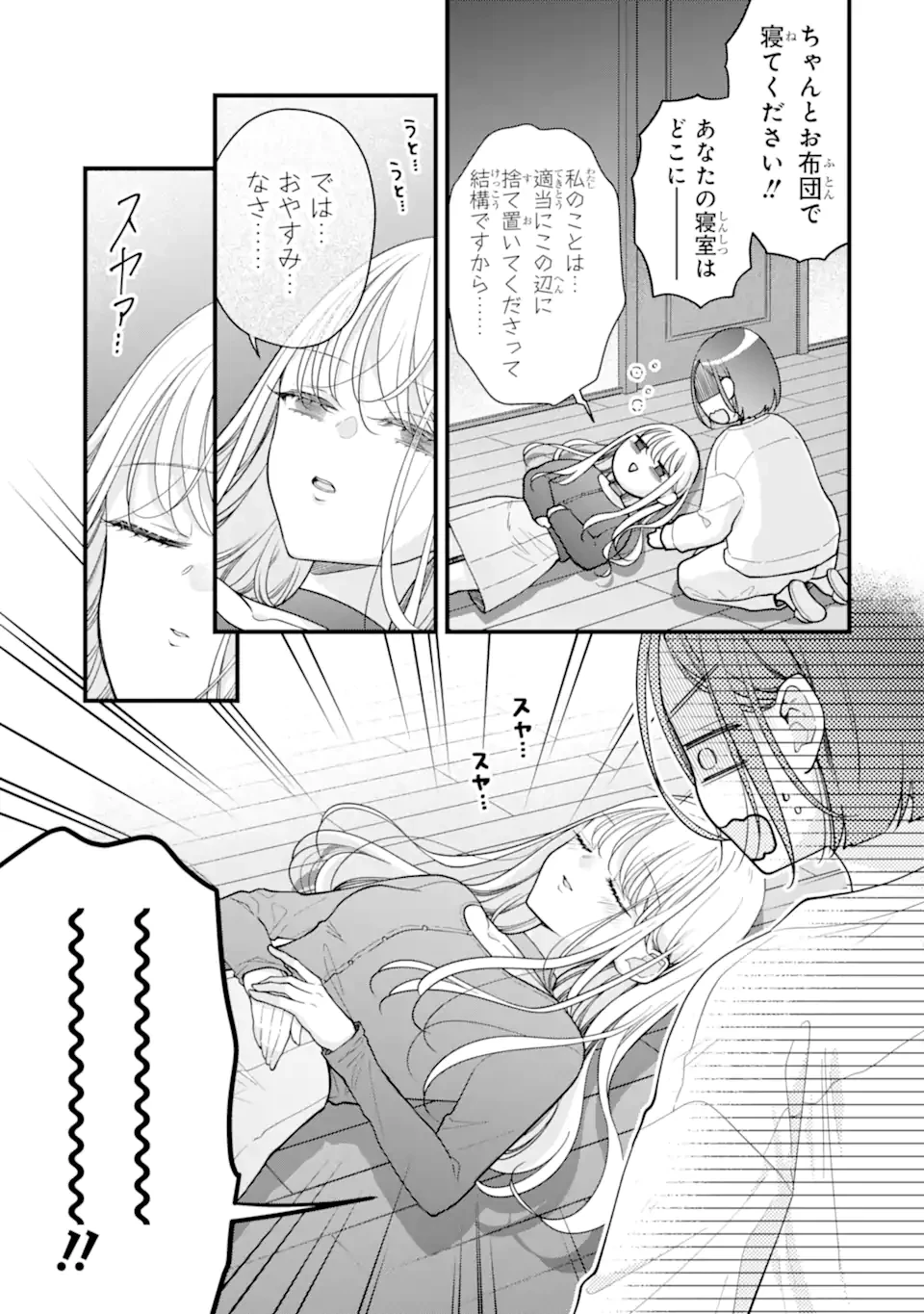 限界社会人さんを救えるのはクソデカ感情ストーカーちゃんだけでした 第5.2話 - 6