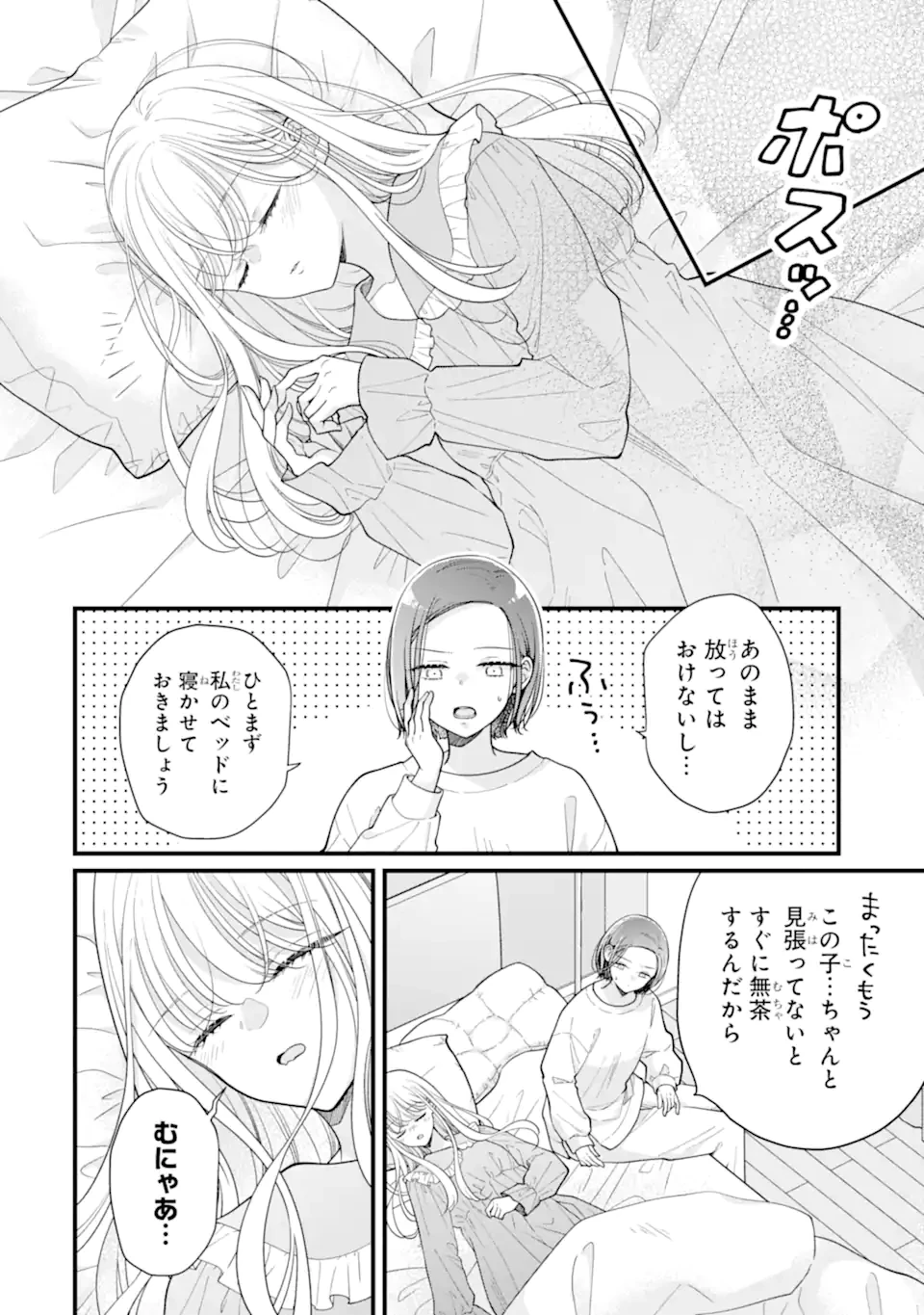 限界社会人さんを救えるのはクソデカ感情ストーカーちゃんだけでした 第5.2話 - 7