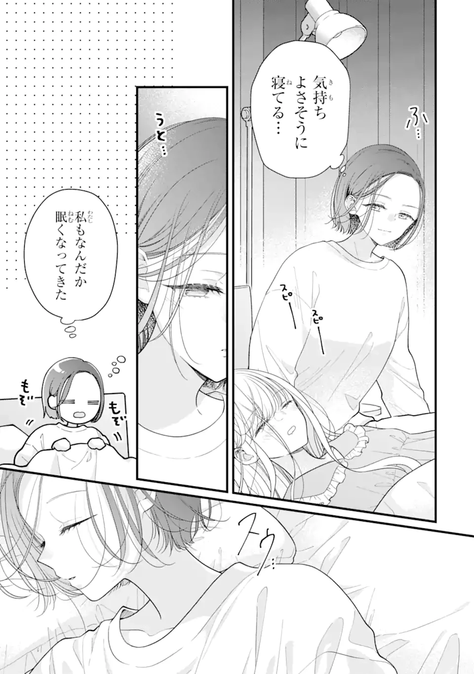 限界社会人さんを救えるのはクソデカ感情ストーカーちゃんだけでした 第5.2話 - 8