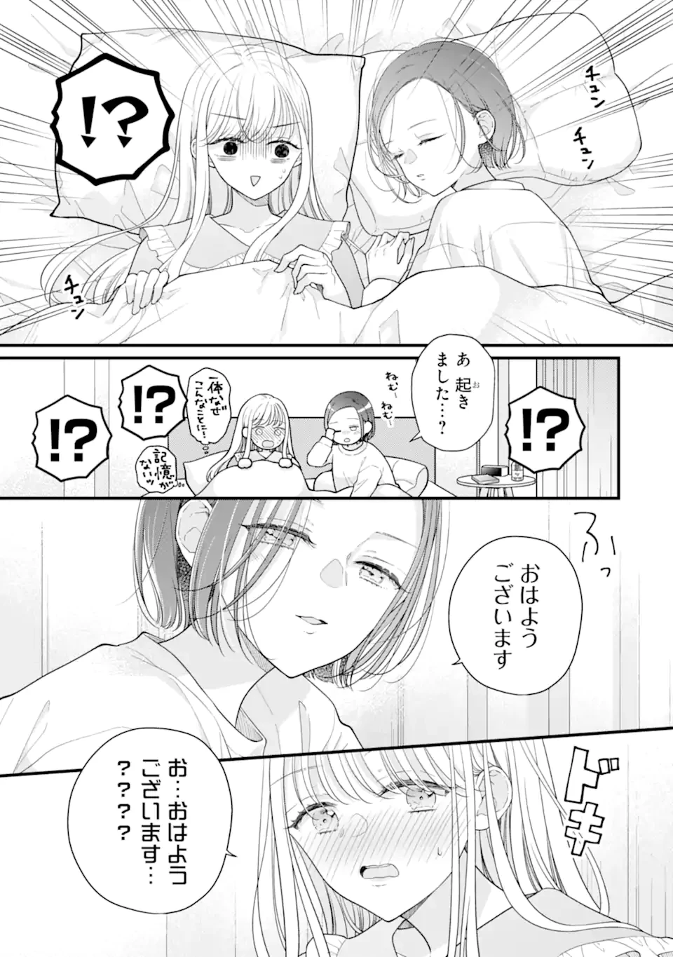 限界社会人さんを救えるのはクソデカ感情ストーカーちゃんだけでした 第5.2話 - 10