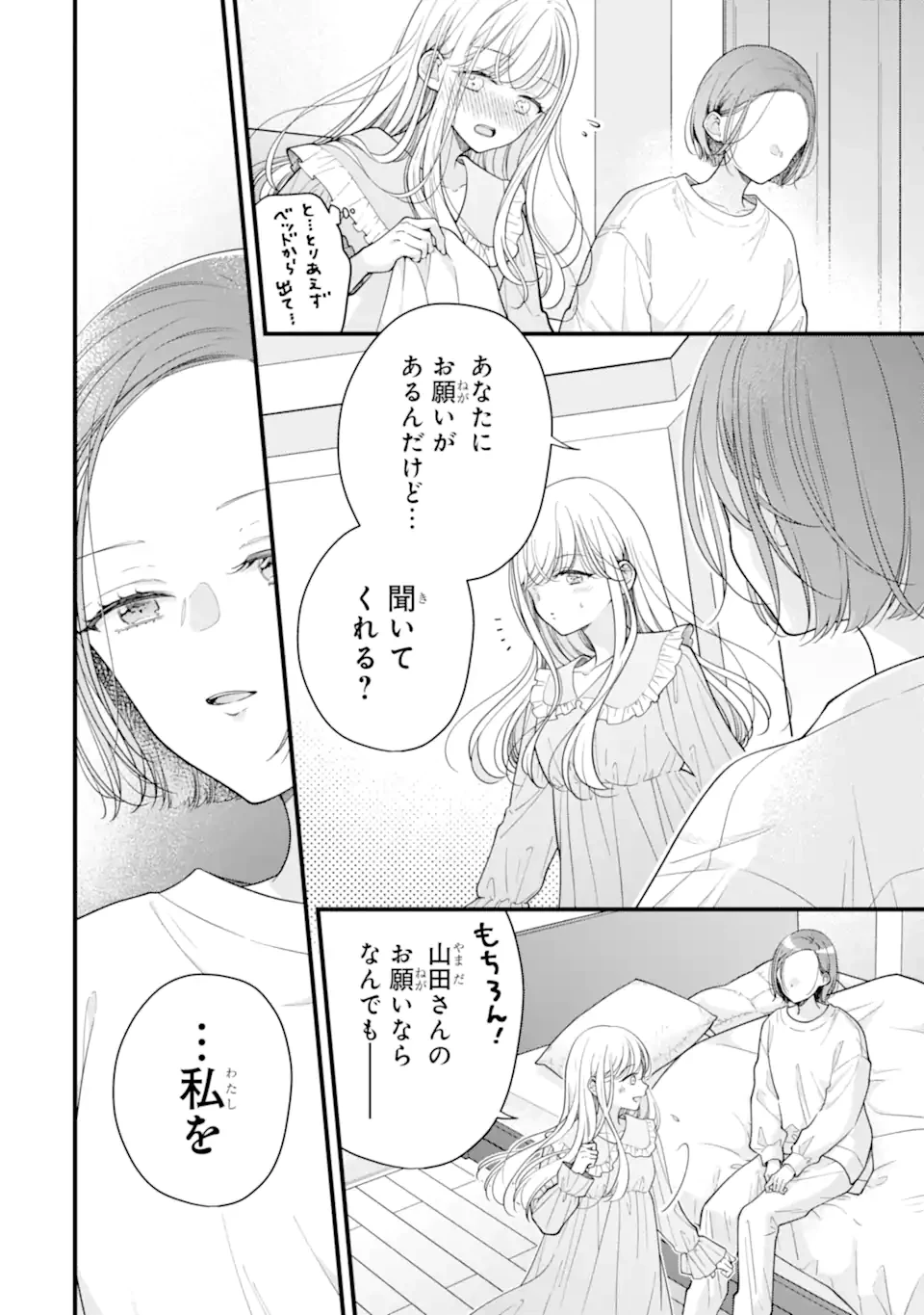 限界社会人さんを救えるのはクソデカ感情ストーカーちゃんだけでした 第5.2話 - 11