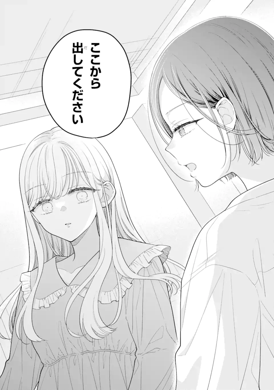 限界社会人さんを救えるのはクソデカ感情ストーカーちゃんだけでした 第5.2話 - 12