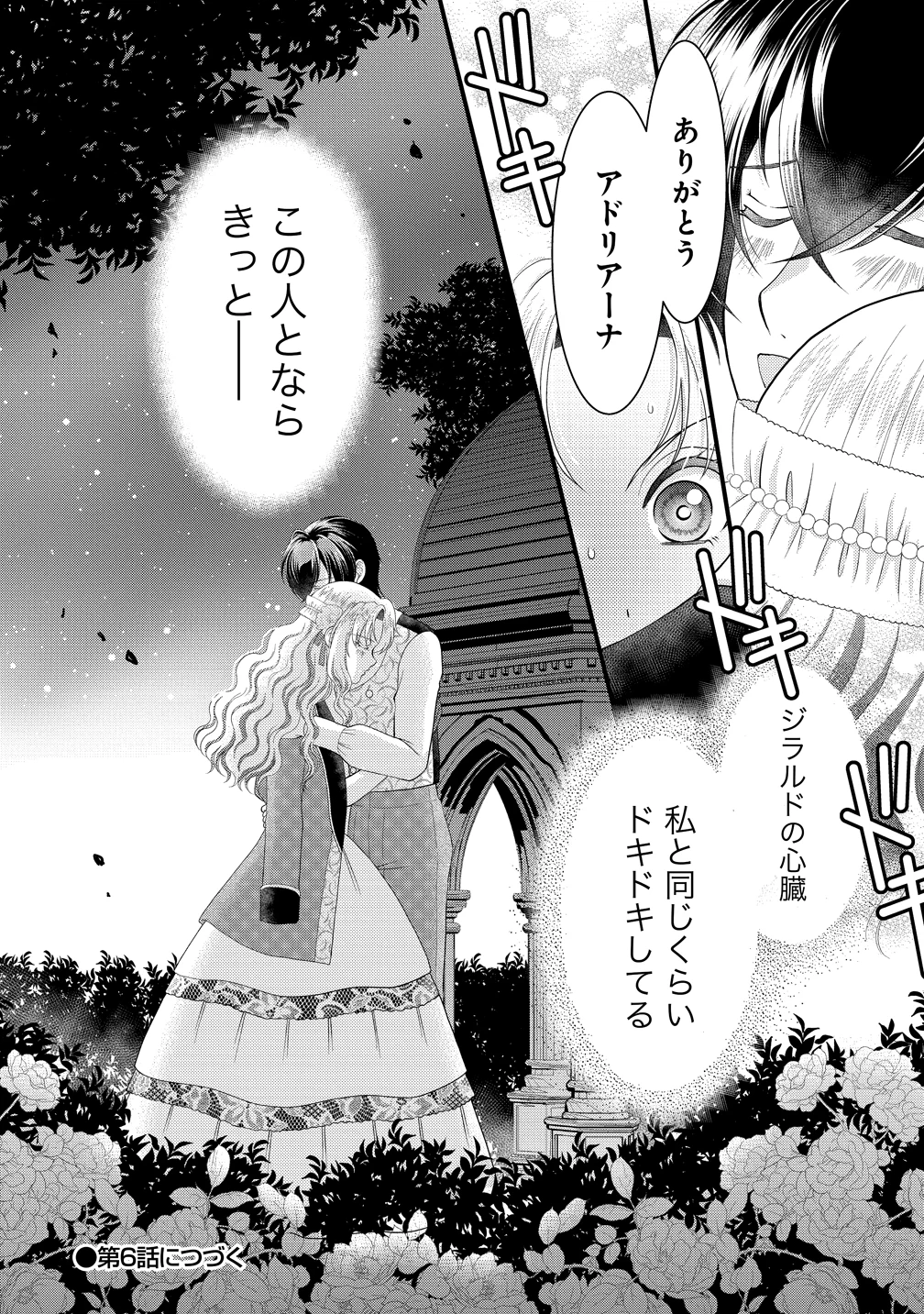 幽閉令嬢の気ままな異世界生活 転生ライフを楽しんでいるので、邪魔しに来ないでくれませんか、元婚約者様? 第5話 - 32