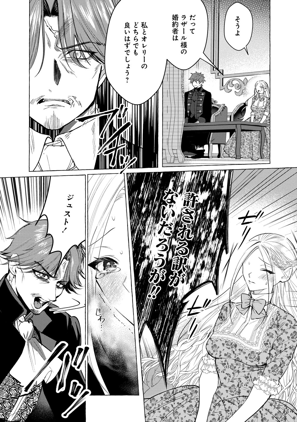 溺愛策士な護衛騎士は純粋培養令嬢に意地悪したい。 第4話 - 2