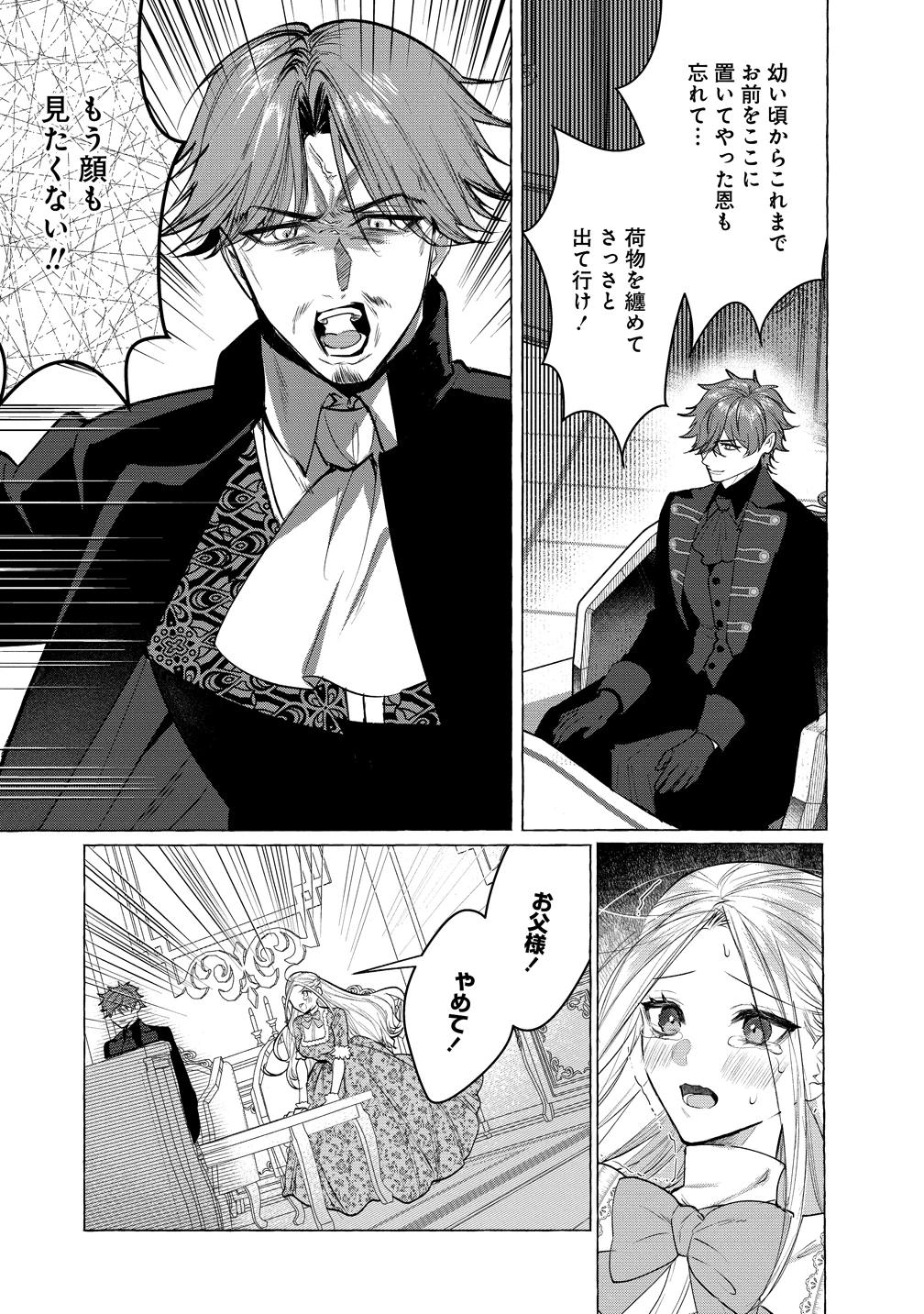 溺愛策士な護衛騎士は純粋培養令嬢に意地悪したい。 第4話 - 3