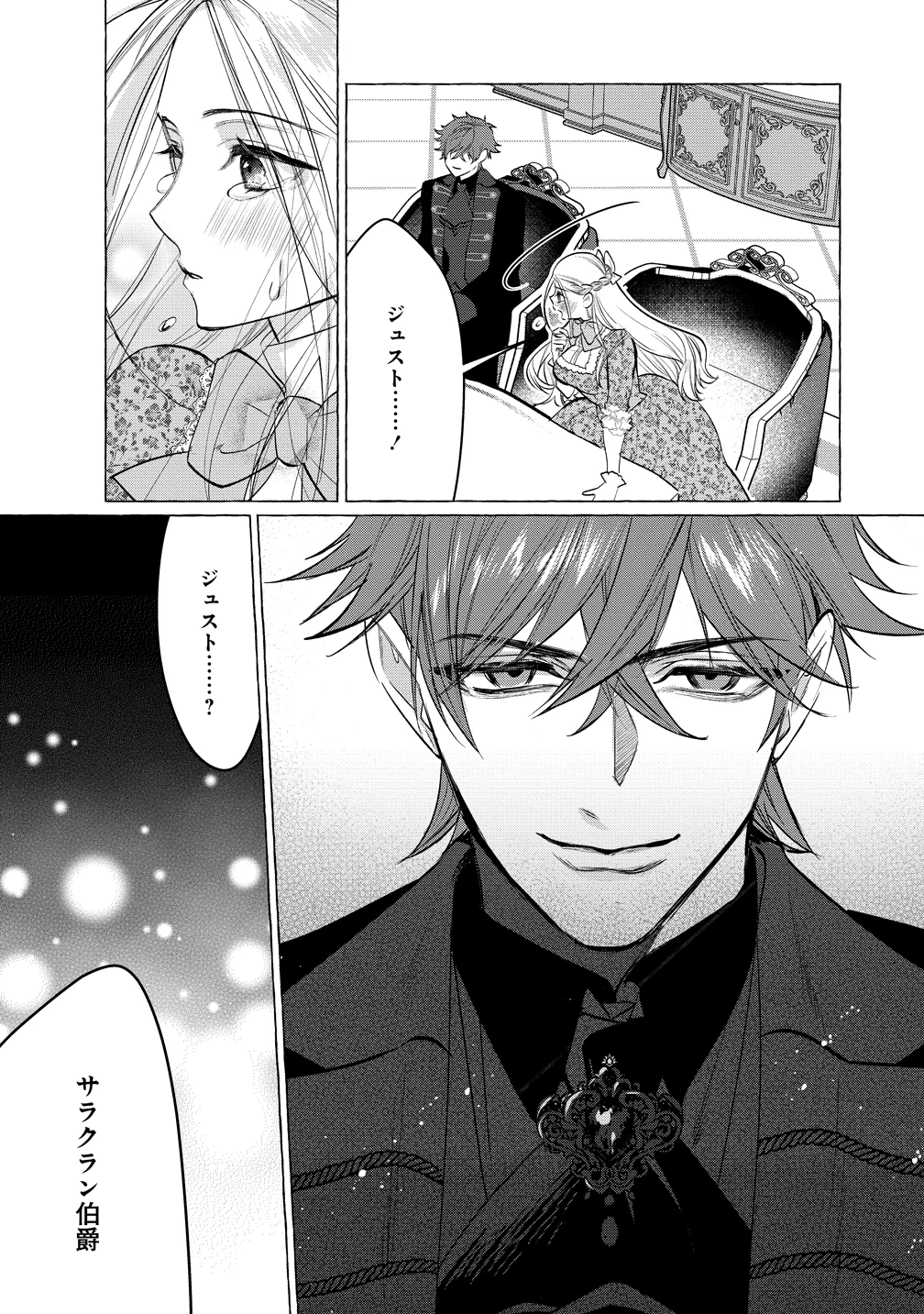 溺愛策士な護衛騎士は純粋培養令嬢に意地悪したい。 第4話 - 4