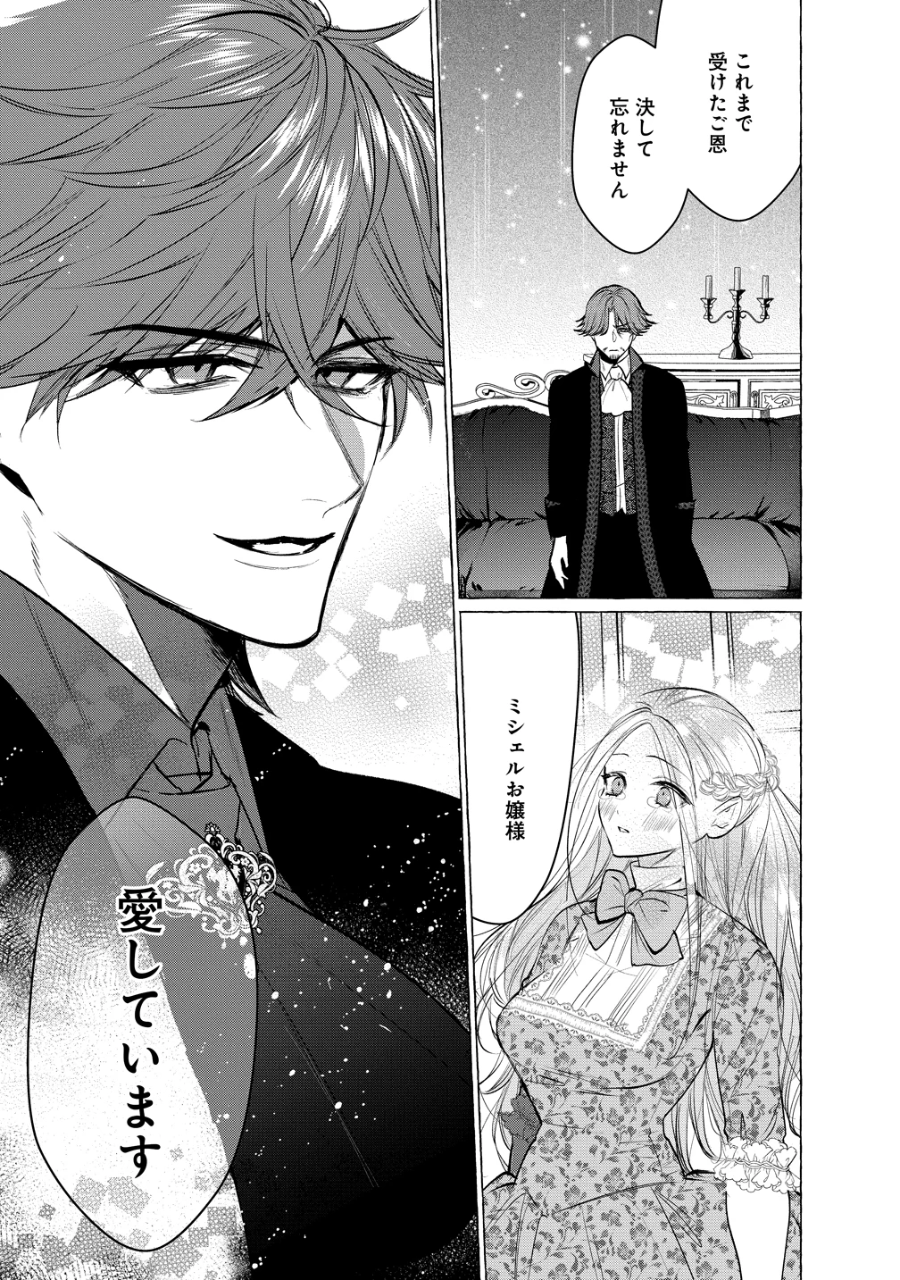 溺愛策士な護衛騎士は純粋培養令嬢に意地悪したい。 第4話 - 5