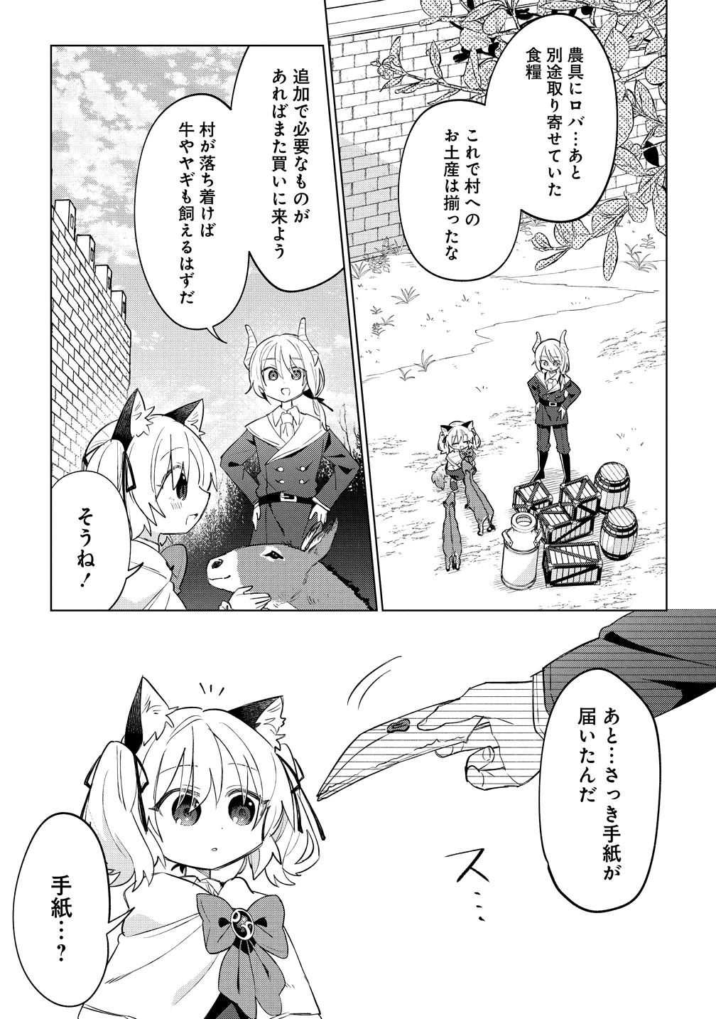 猫耳少女は森でスローライフを送りたい ～もふもふは所望しましたが、聖女とか王子様とかは注文外です～ 第18話 - 1